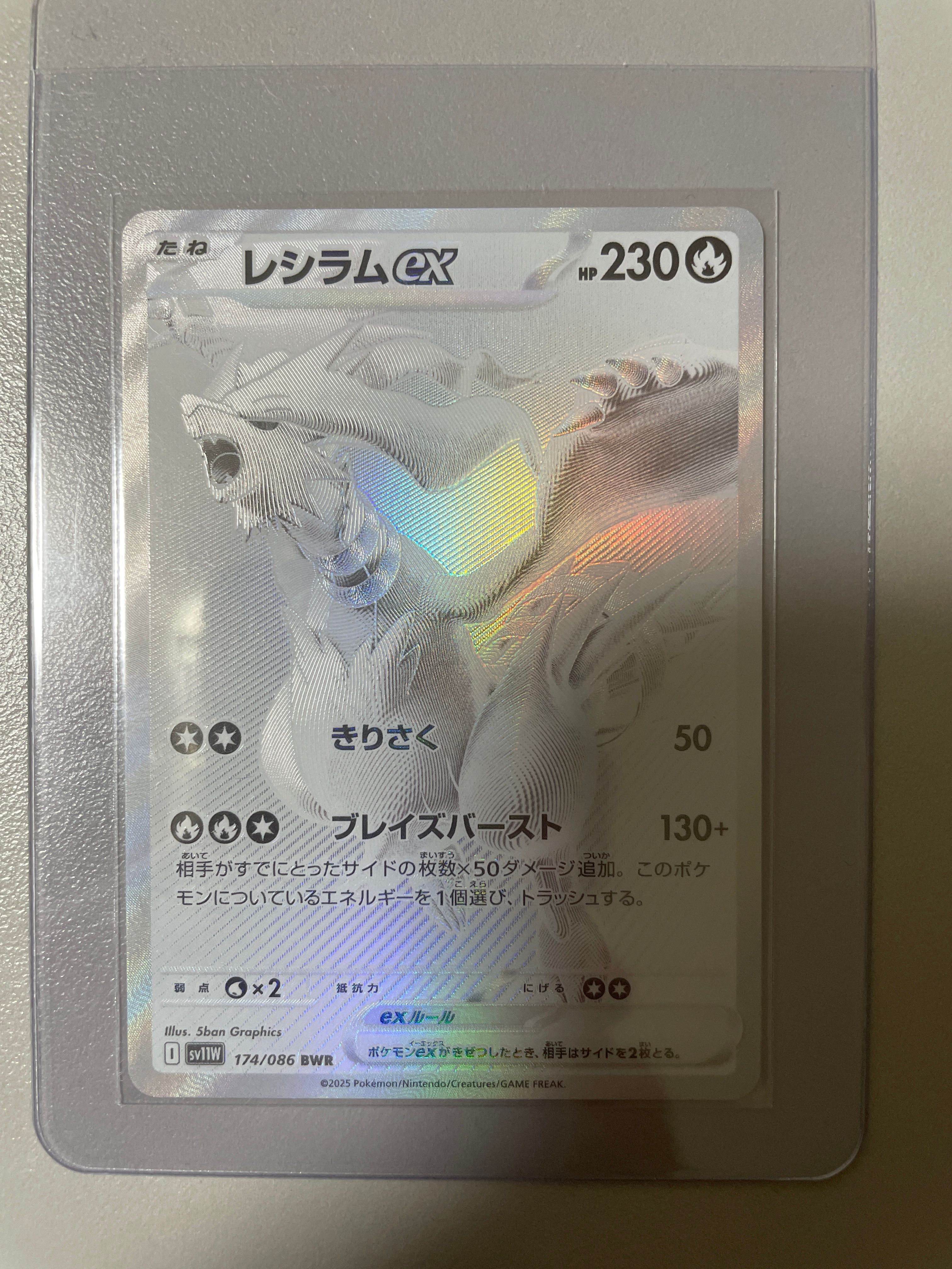 レシラムex BWR [SV11W 174/086](拡張パック「ホワイトフレア」)