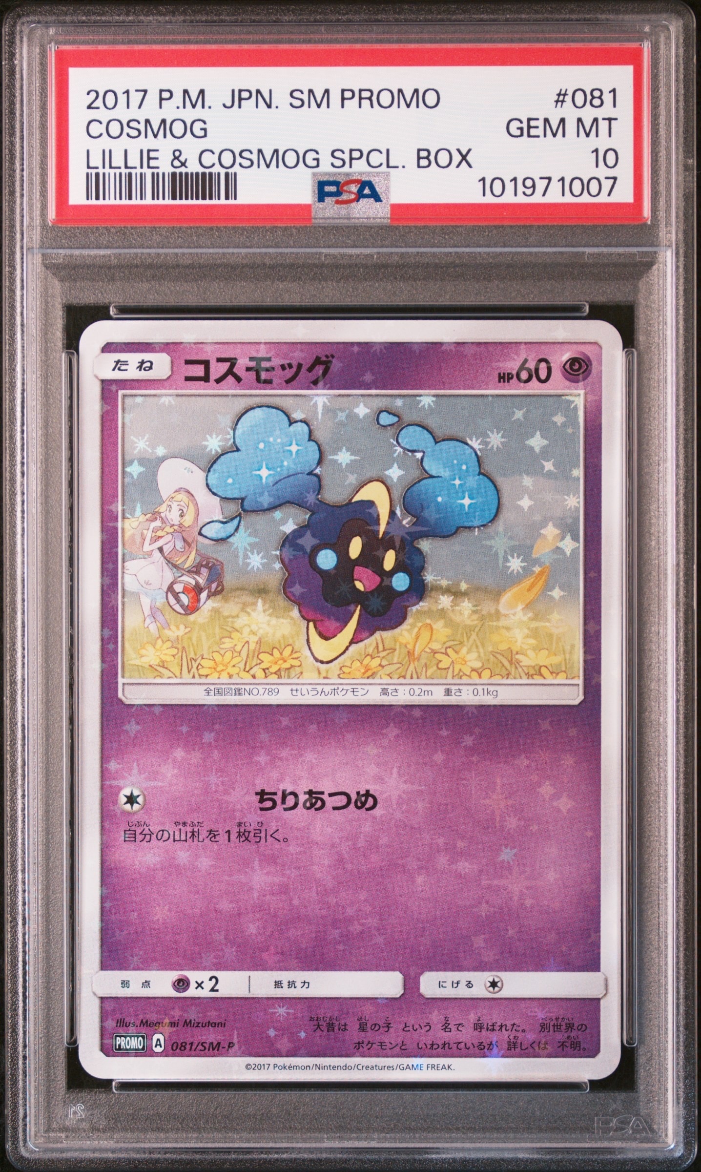 PSA10】コスモッグ: プロモ [SM-P 081](プロモーションカード