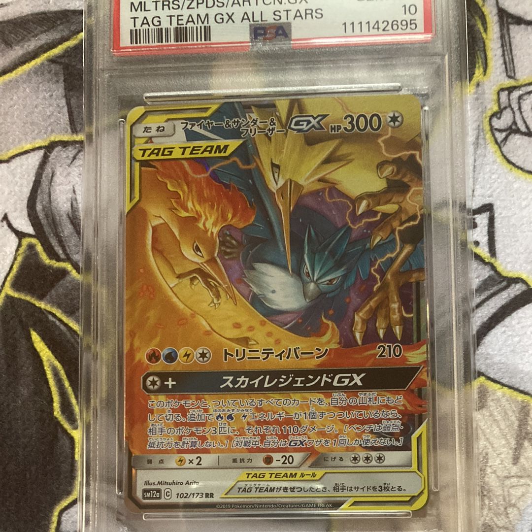ファイヤー&サンダー&フリーザーGX RR [SM12a 102/173](ハイクラスパック「TAG TEAM GX タッグオールスターズ」)