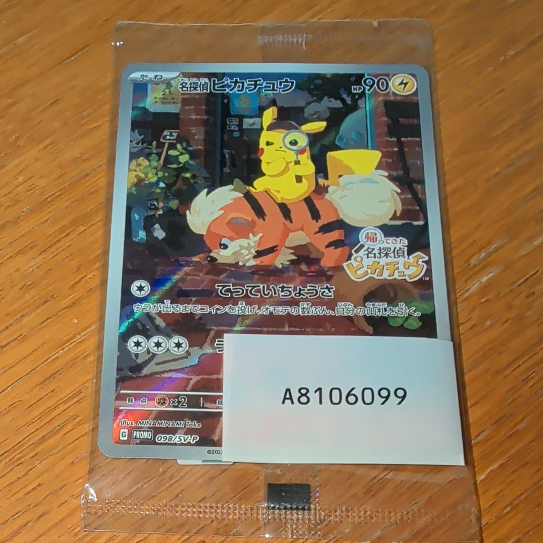 名探偵ピカチュウ: プロモ [SV-P 098](プロモーションカード「SV-P」)