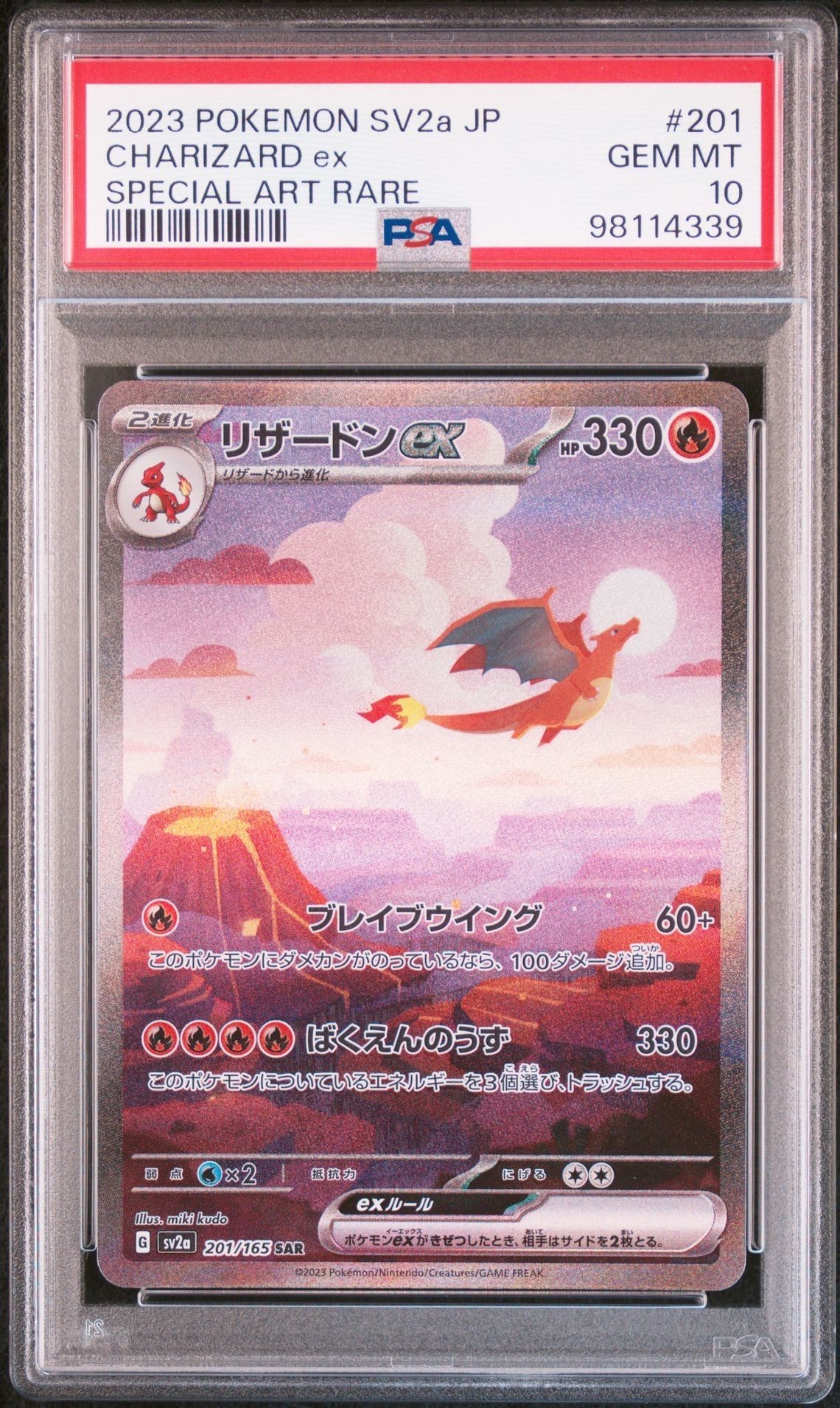 リザードンex SAR [SV2a 201/165](強化拡張パック「ポケモンカード151」)