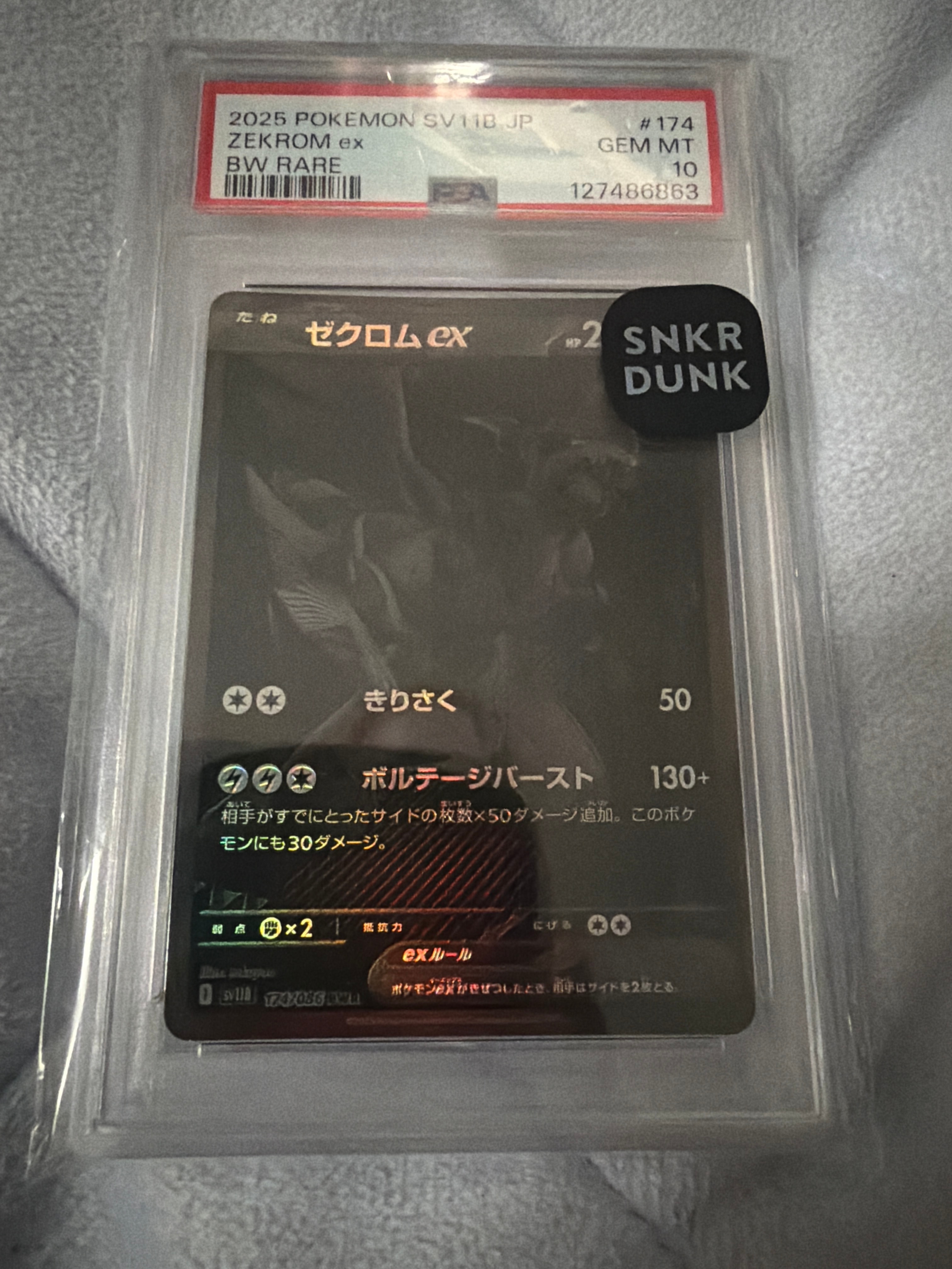 ゼクロムex BWR [SV11B 174/086](拡張パック「ブラックボルト」)