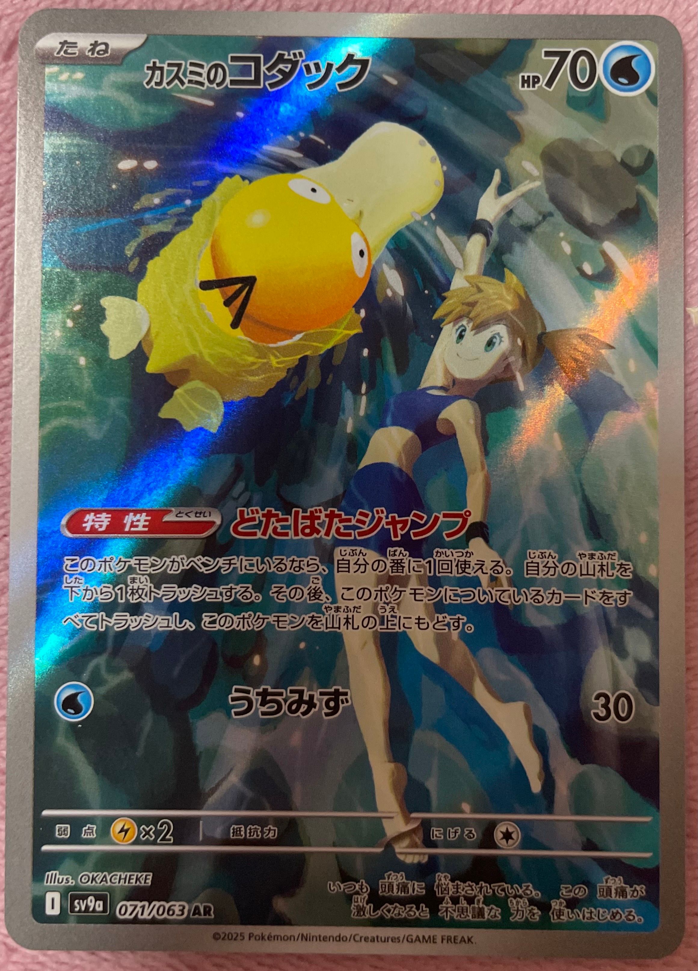 カスミのコダック AR [SV9a 071/063](強化拡張パック「熱風のアリーナ」)