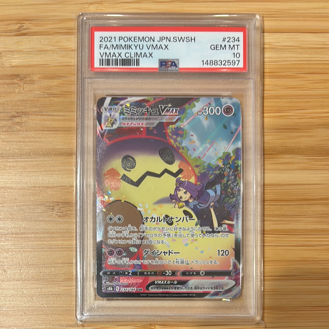 PSA10】ミミッキュVMAX (アセロラ) CSR[S8b 234/184](ハイクラスパック