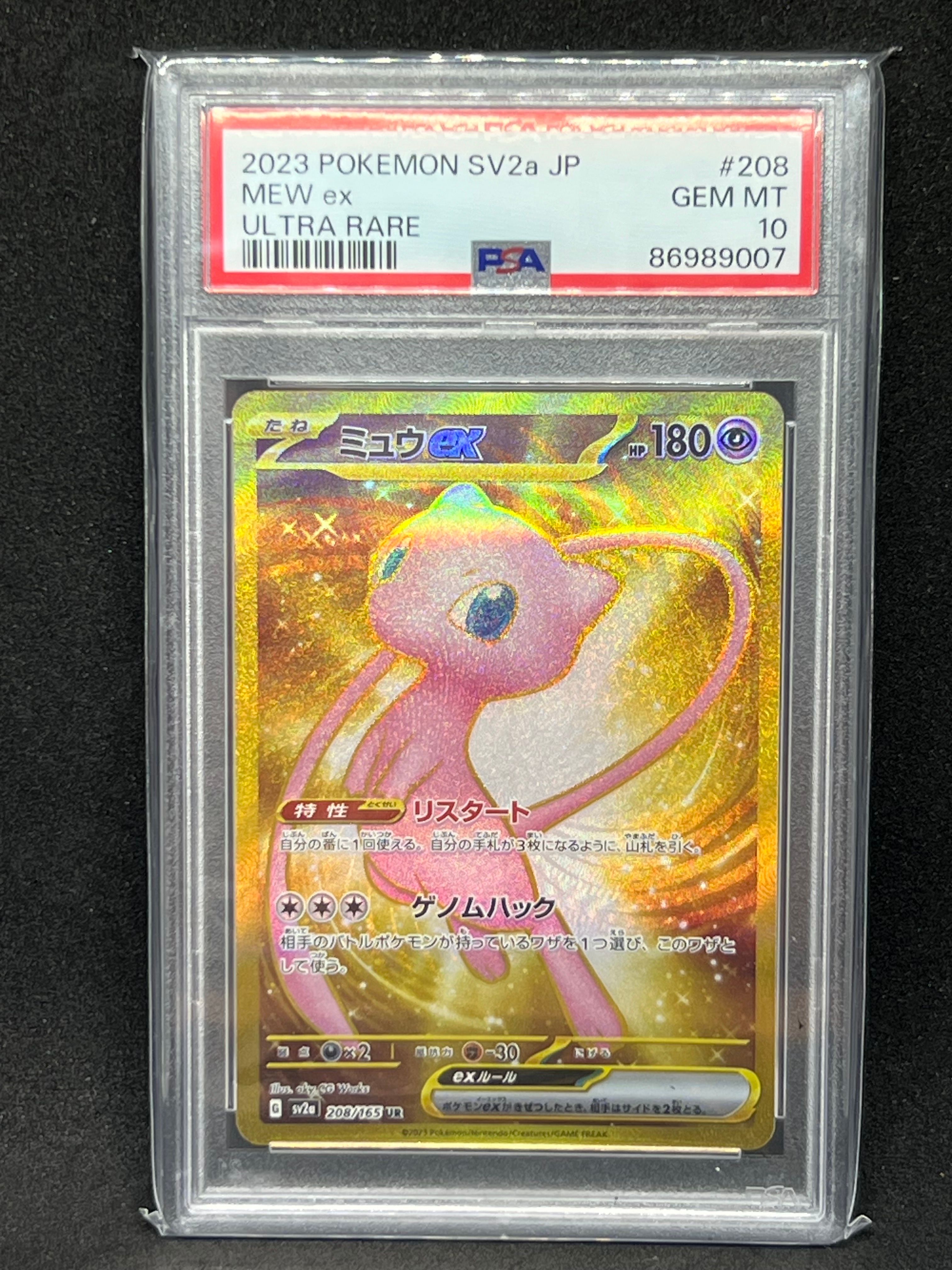 ミュウex UR[SV2a 208/165](強化拡張パック「ポケモンカード151」)