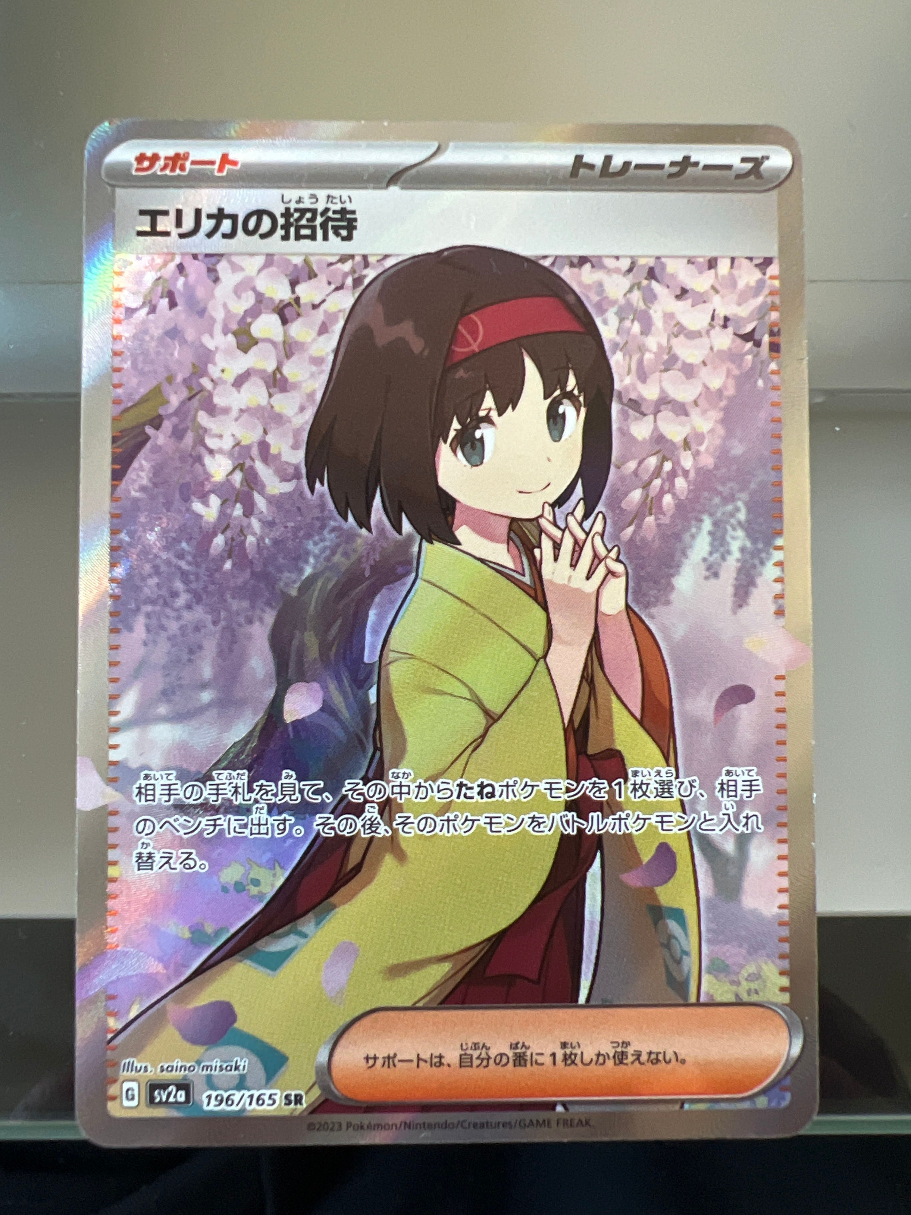 エリカの招待 SR[SV2a 196/165](強化拡張パック「ポケモンカード151」)