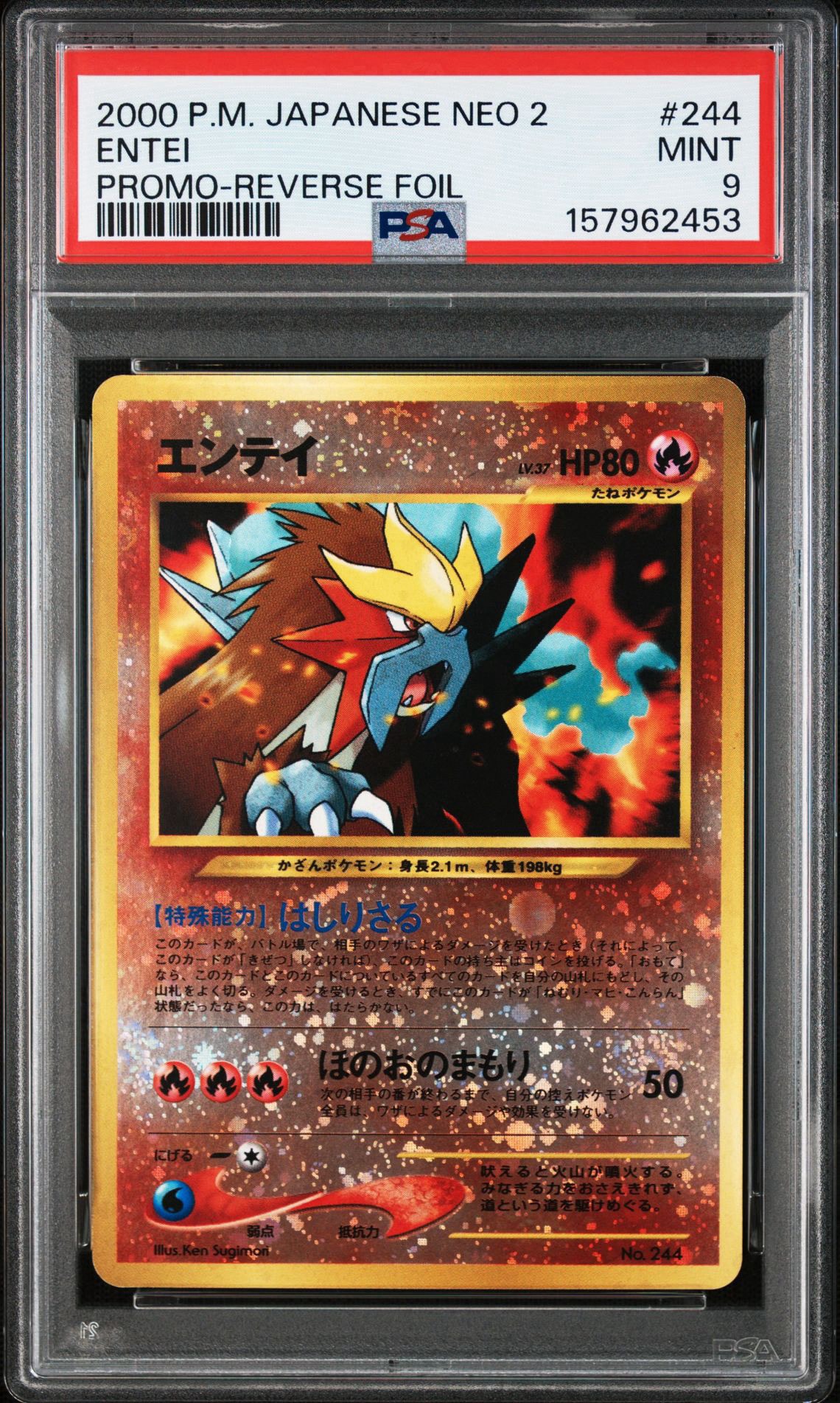 エンテイLV.37 : 旧裏 [PRMF-2 No.244](ポケモンカード☆neo