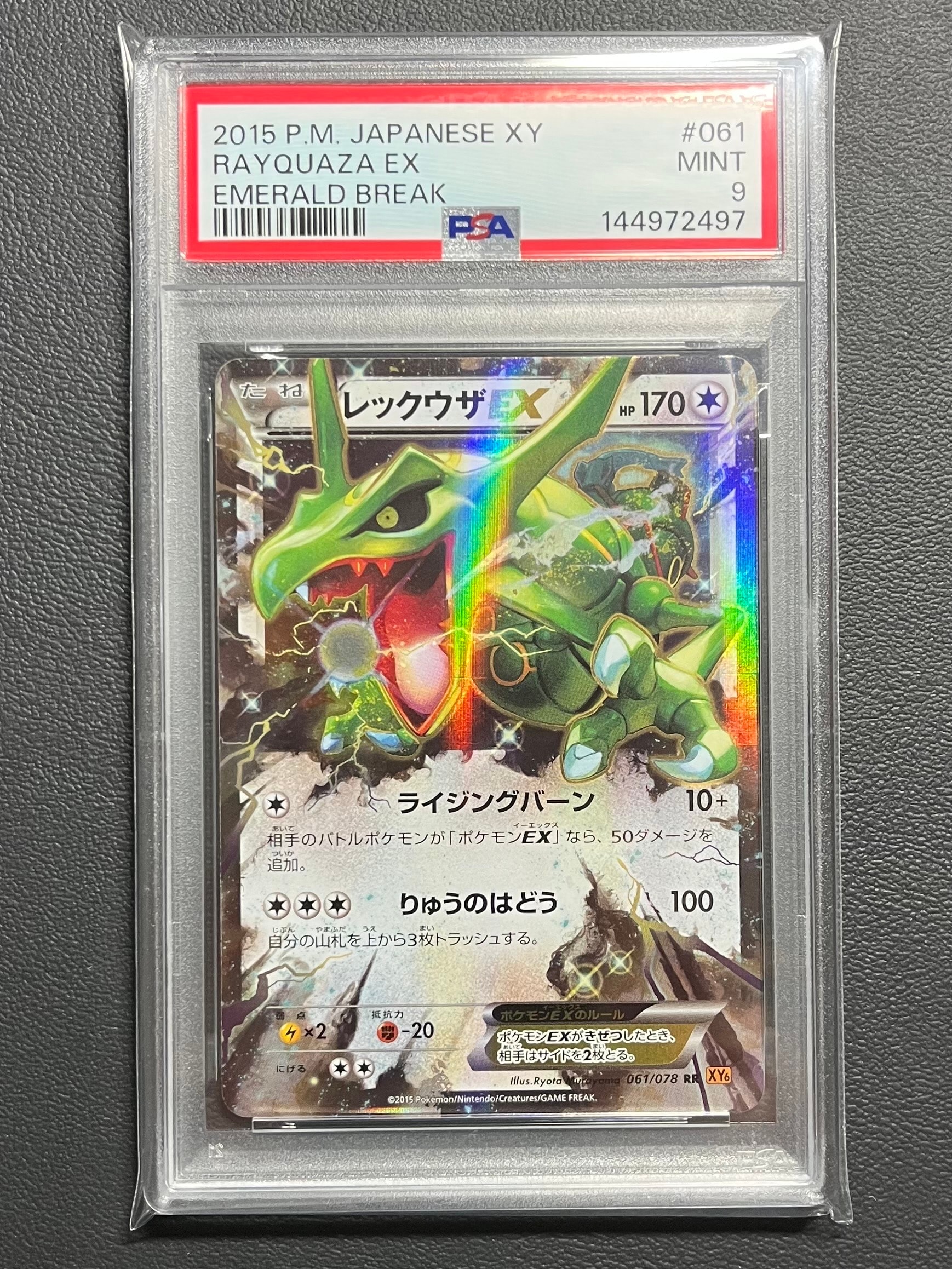 PSA9】レックウザEX RR [XY6 061/078](拡張パック「エメラルドブレイク