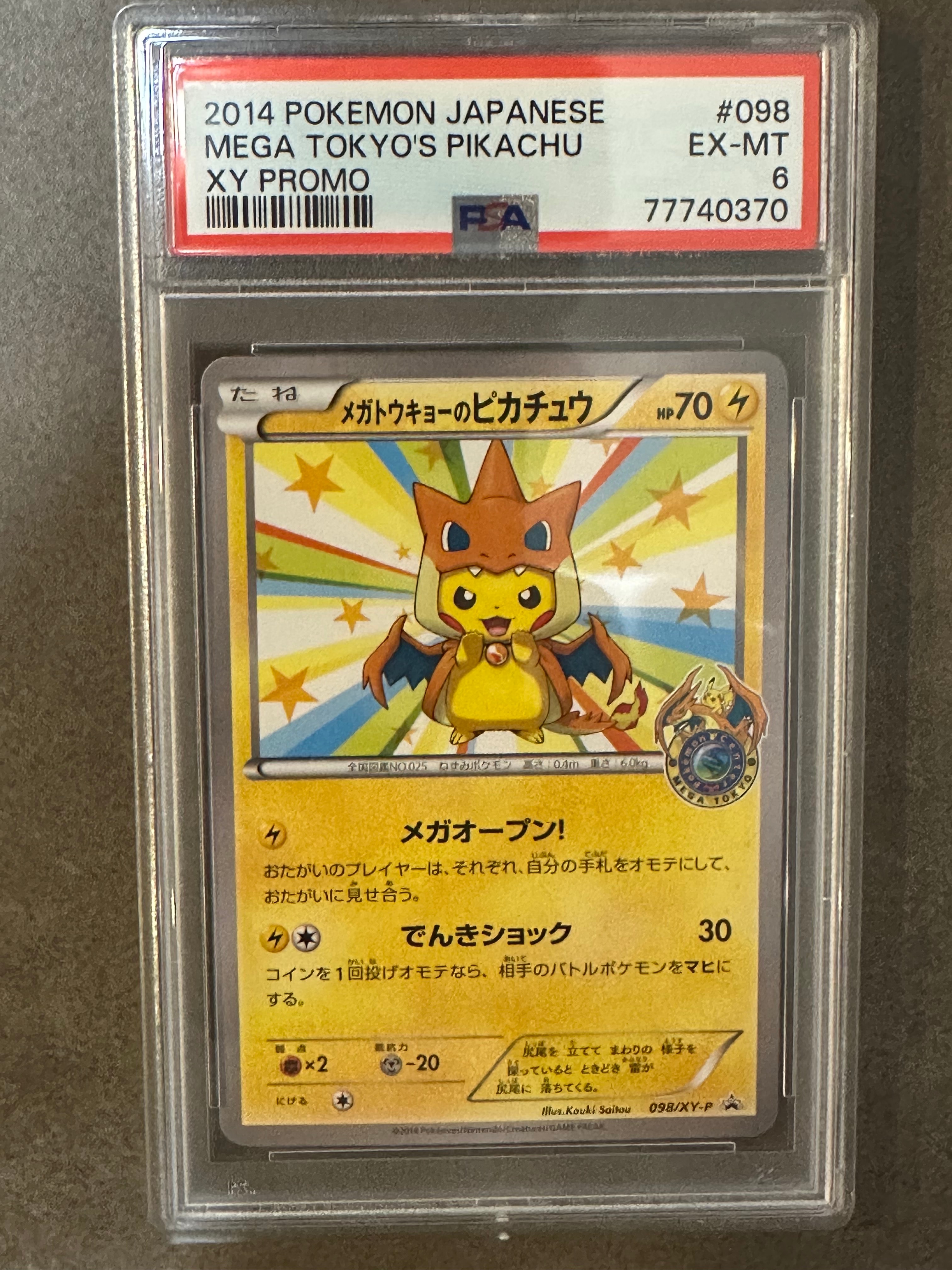 メガトウキョーのピカチュウ: プロモ[XY-P 098/XY-P](プロモーション