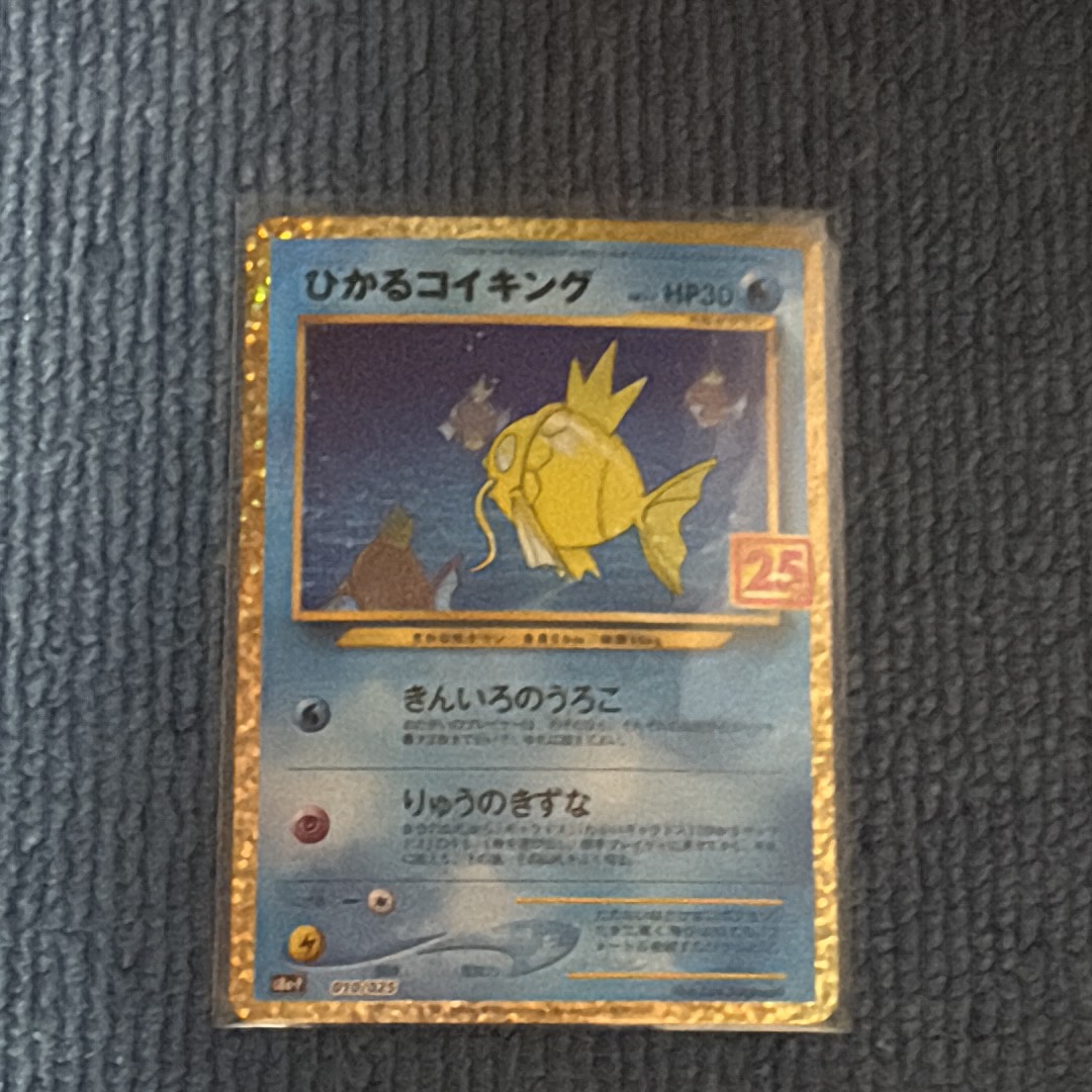 ひかるコイキング: プロモ[S8a-P 010/025](プロモカードパック 25th ANNIVERSARY edition)