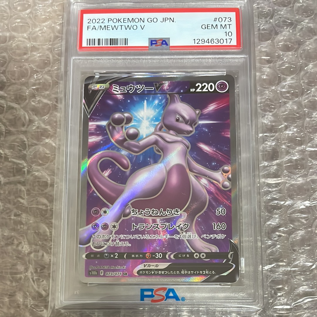 ミュウツーV SR[S10b 073/071](強化拡張パック「Pokemon GO」)