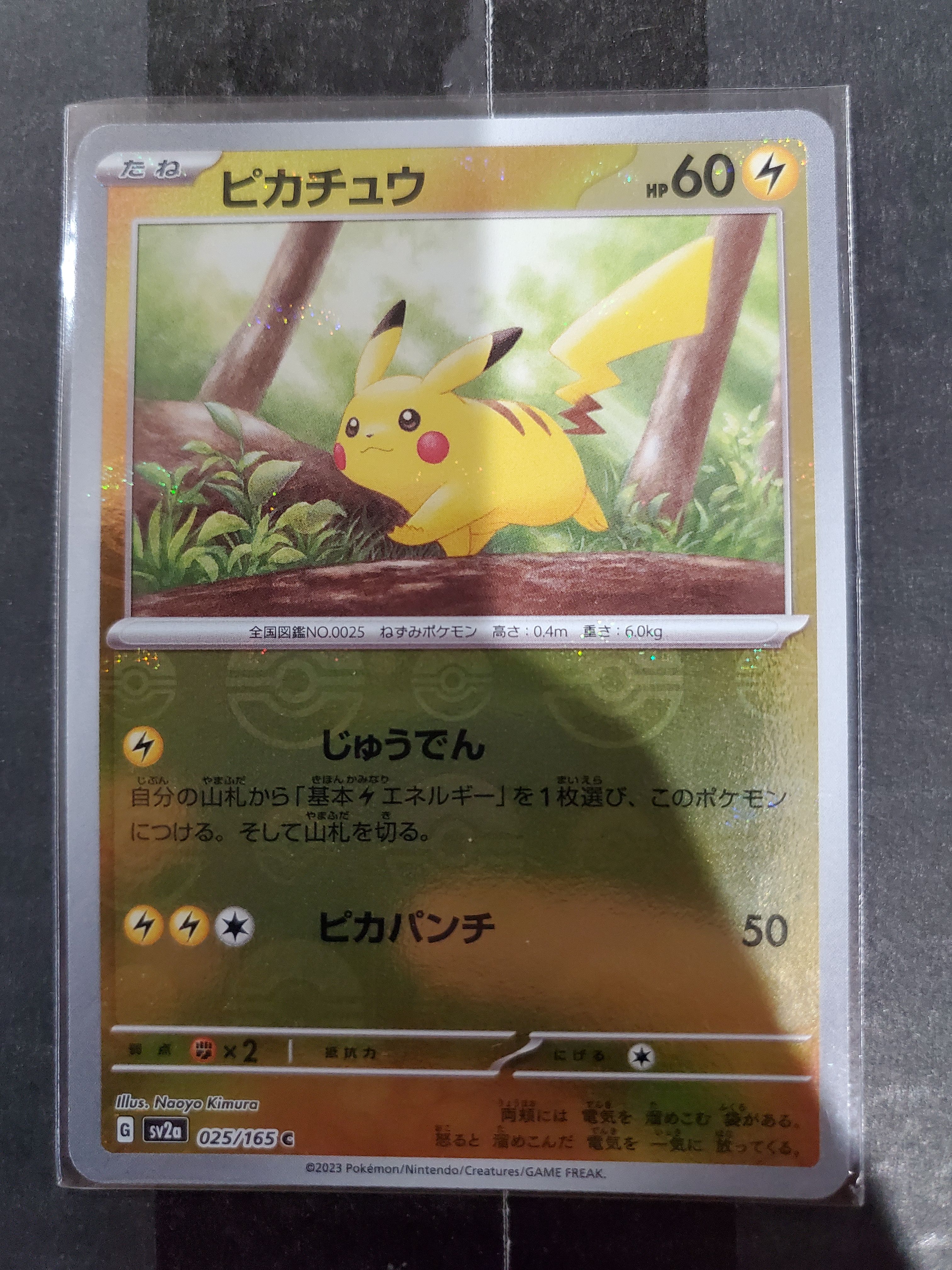 ピカチュウ C: モンスターボールミラー[SV2a 025/165](強化拡張パック「ポケモンカード151」)