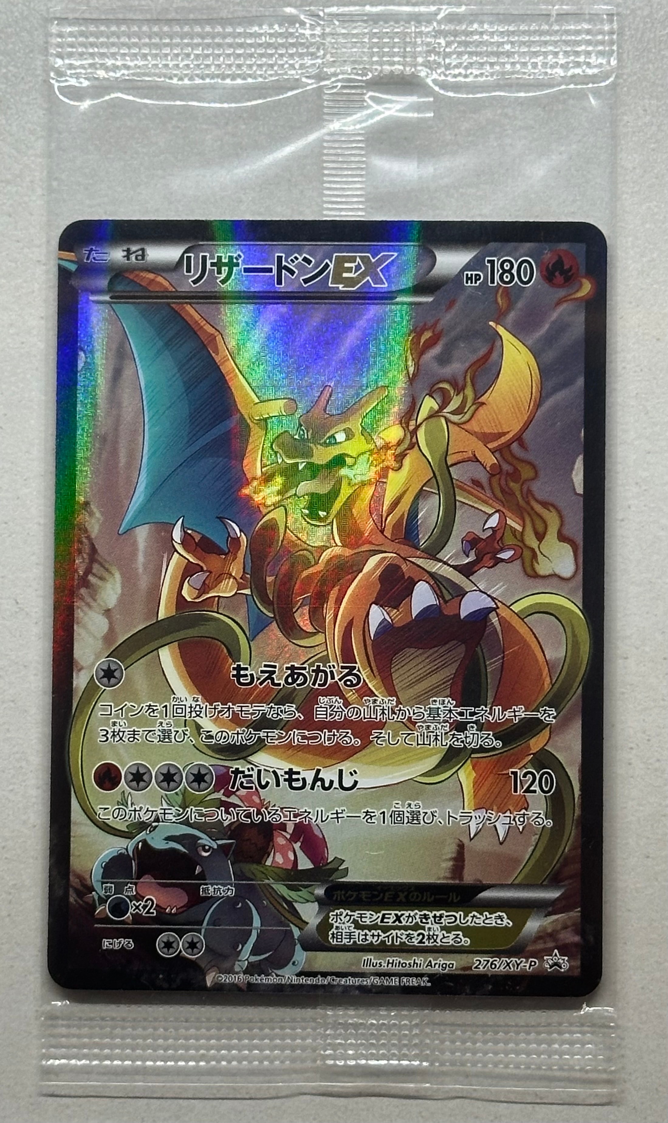 状態B】リザードンEX: プロモ(アートコレクション)[XY-P 276/XY-P