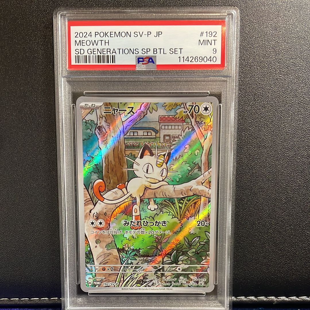 ニャース P [SV-P 192](スタートデッキ Generations「スペシャルバトルセット」)