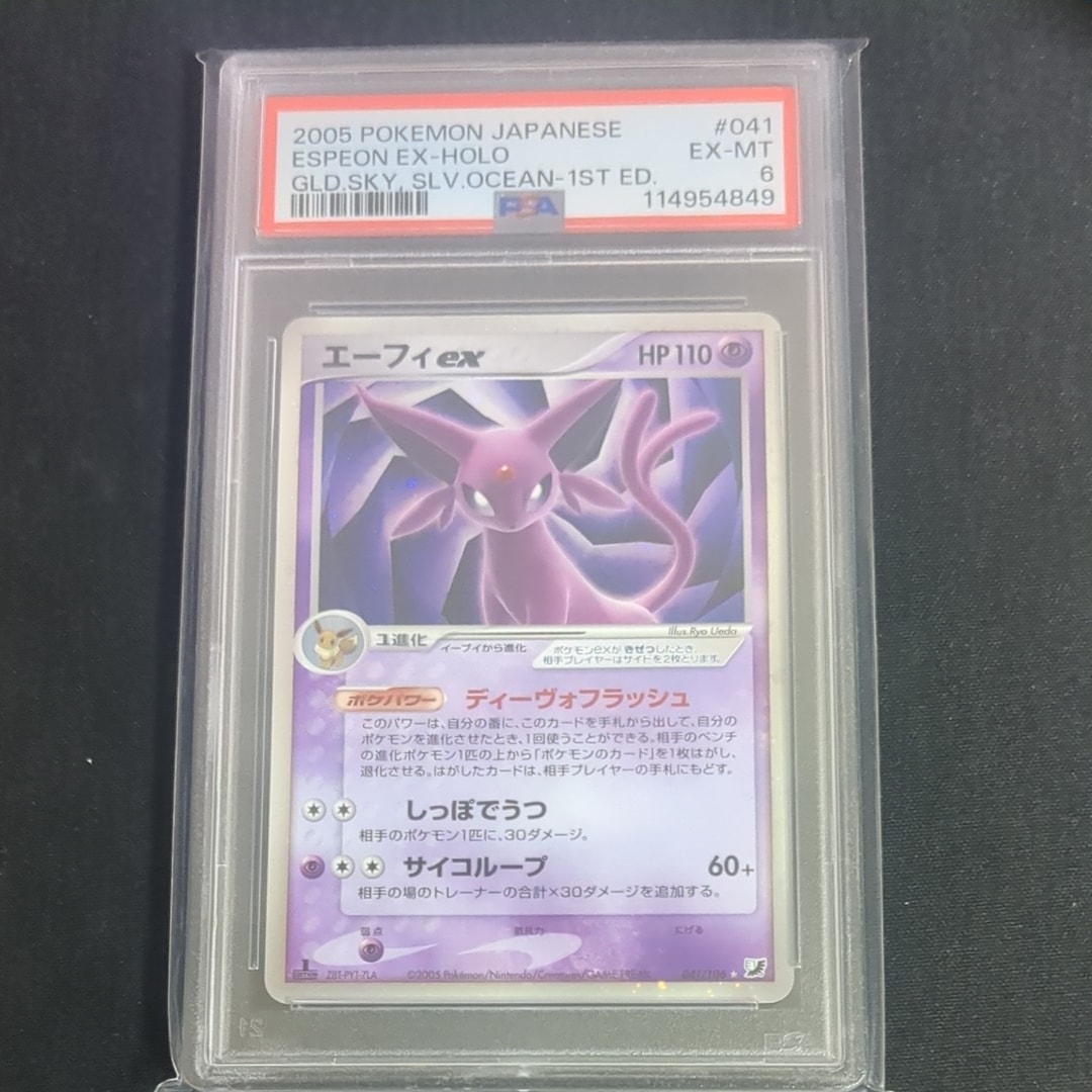 PSA8以下】エーフィex ☆ [PCG4 041/106](拡張パック「金の空、銀の海