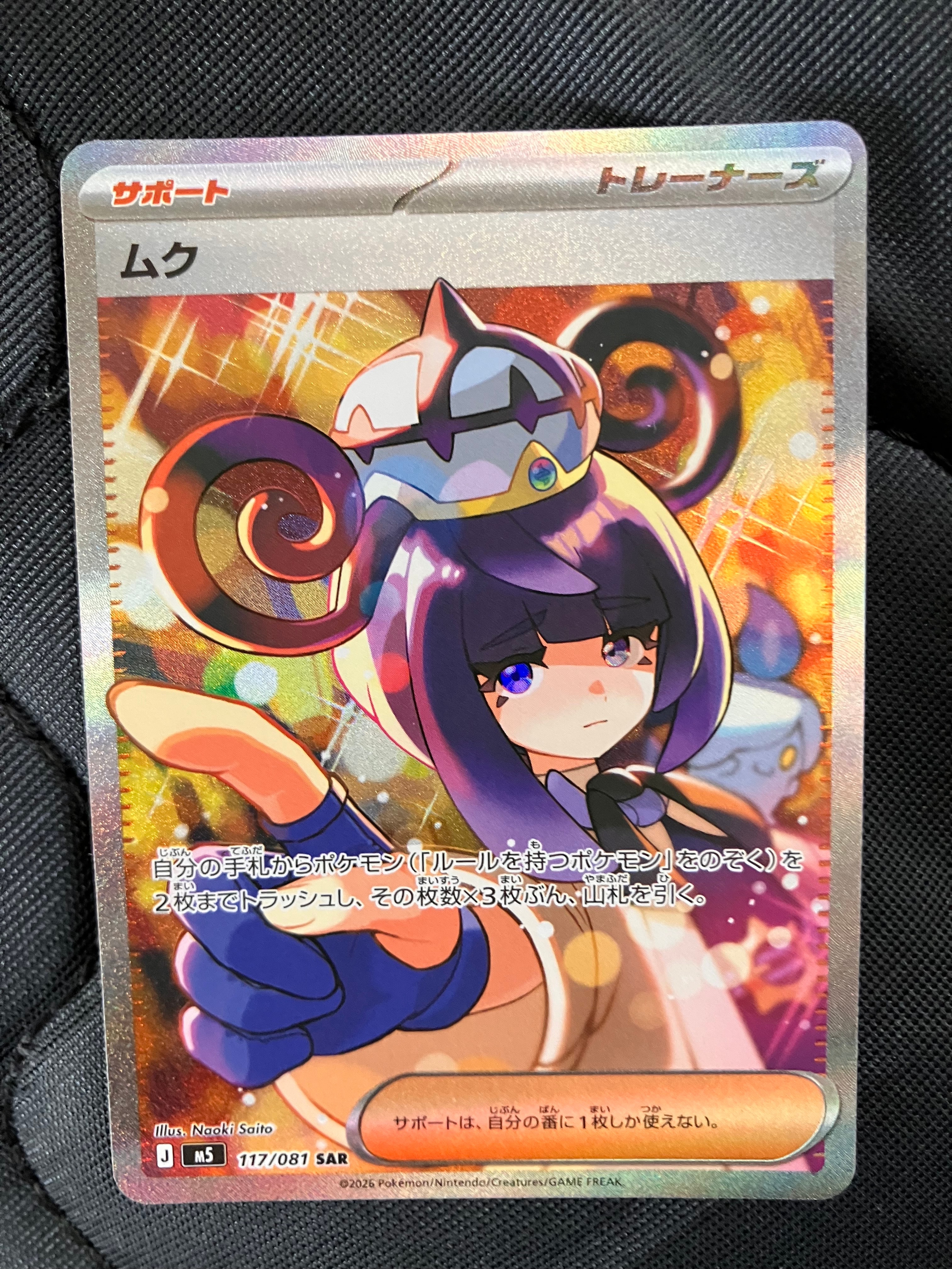 ムク SAR [M5 117/081](拡張パック「アビスアイ」)