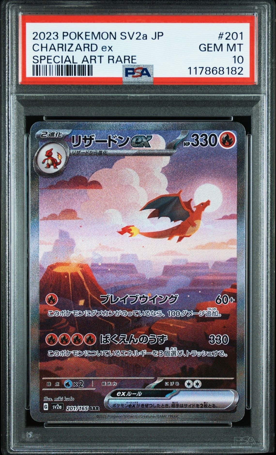 リザードンex SAR [SV2a 201/165](強化拡張パック「ポケモンカード151」)