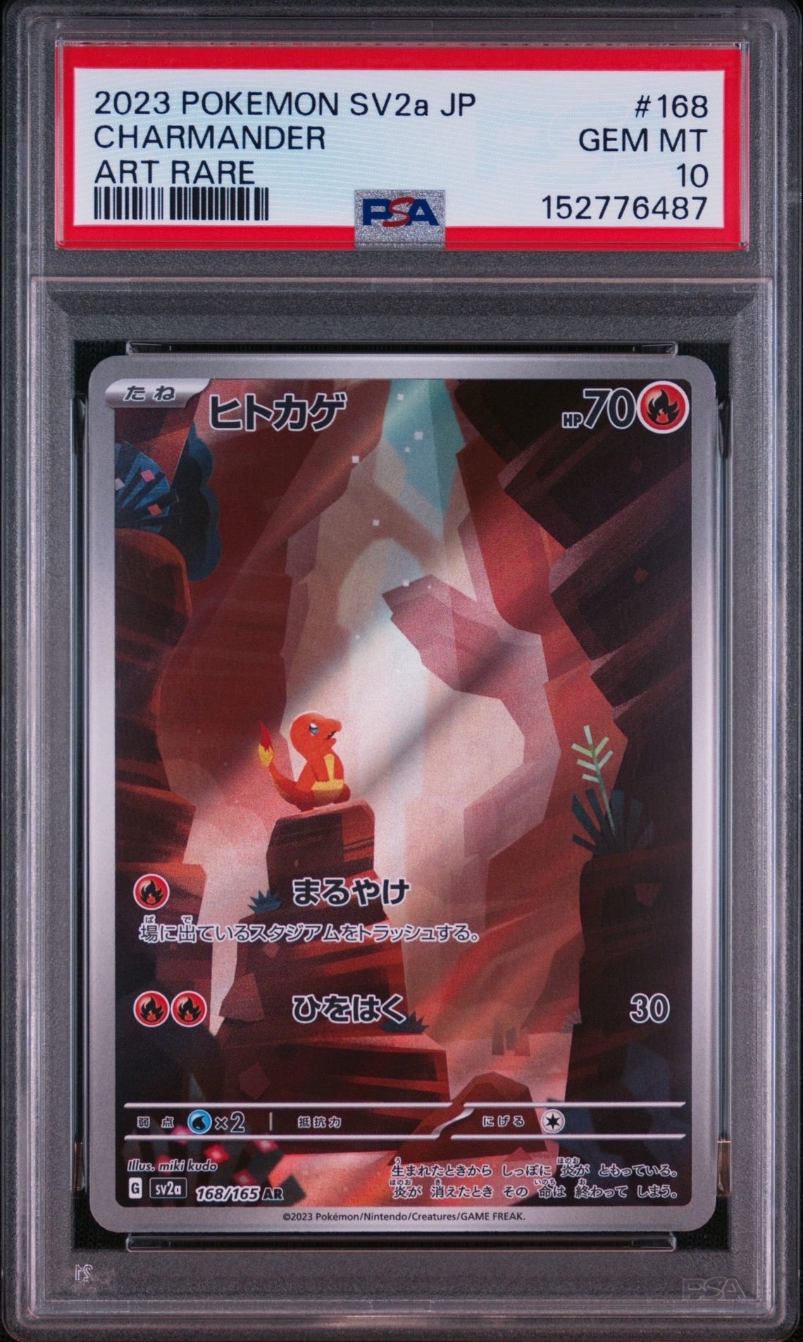 ヒトカゲ AR[SV2a 168/165](強化拡張パック「ポケモンカード151」)