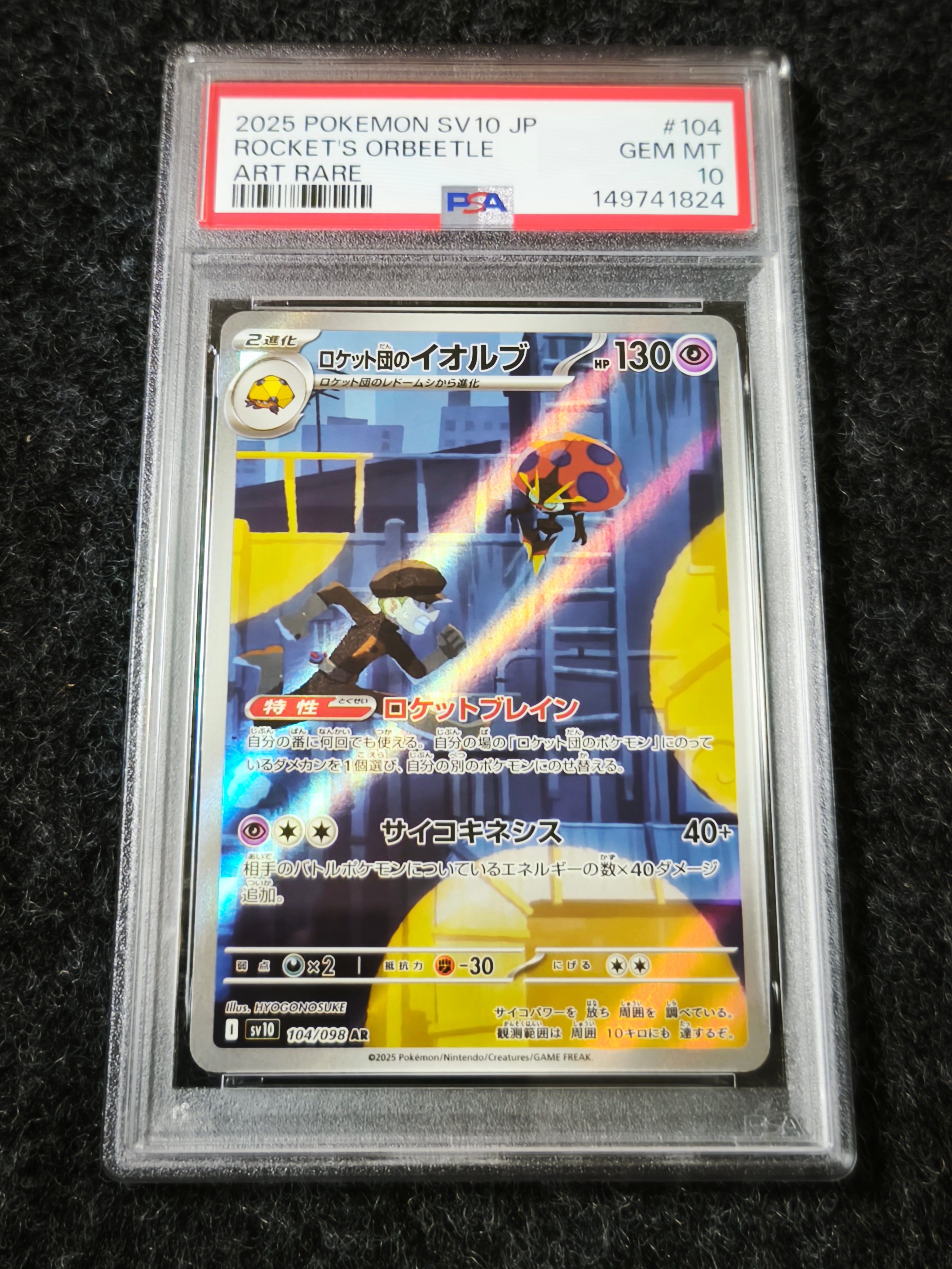 ロケット団のイオルブ AR [SV10 104/098](拡張パック「ロケット団の栄光」)