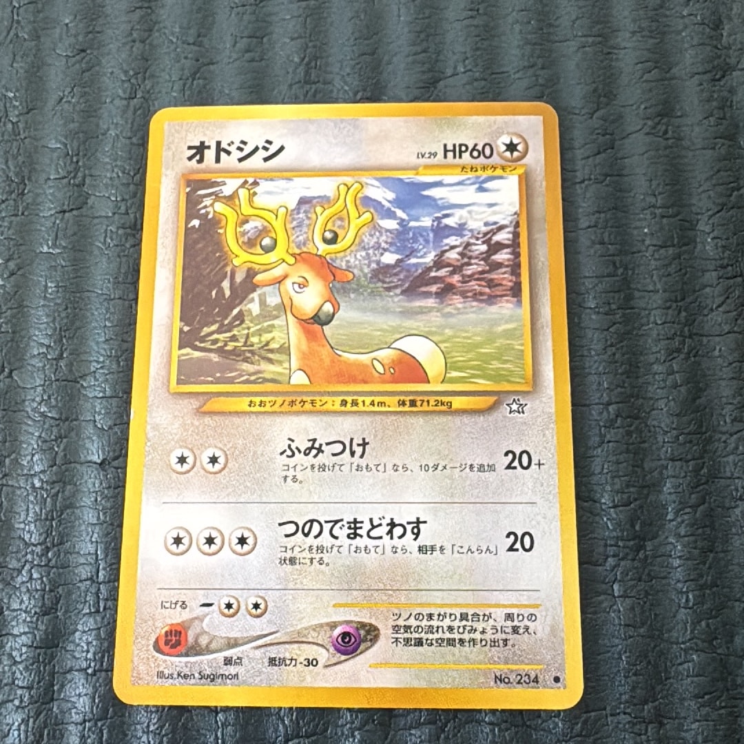 オドシシ ● : 旧裏 [neo1 No.234](ポケモンカード★neo 拡張パック「金、銀、新世界へ...」)