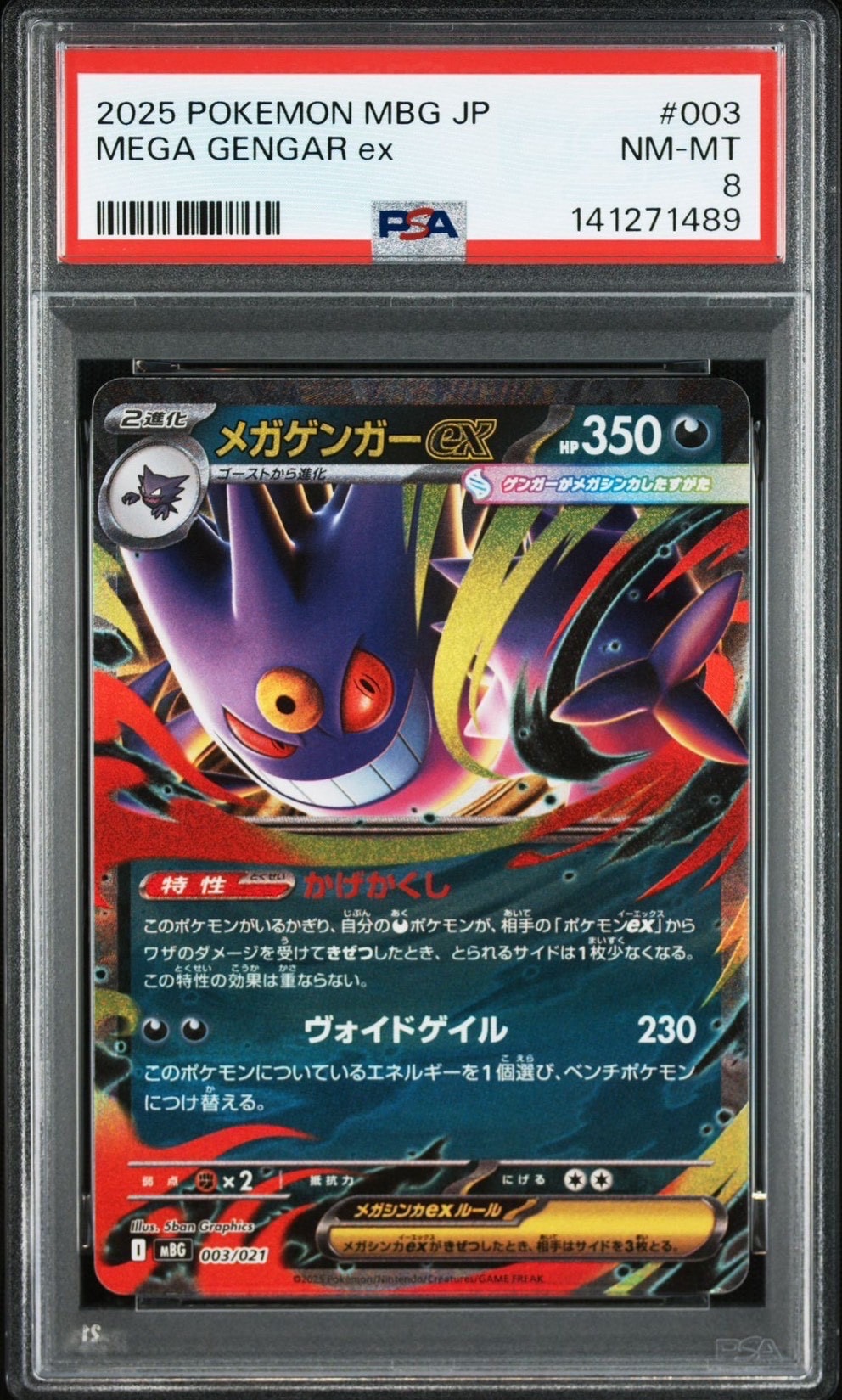 メガゲンガーex [MBG 003/021](スターターセットMEGA「メガゲンガーex」)