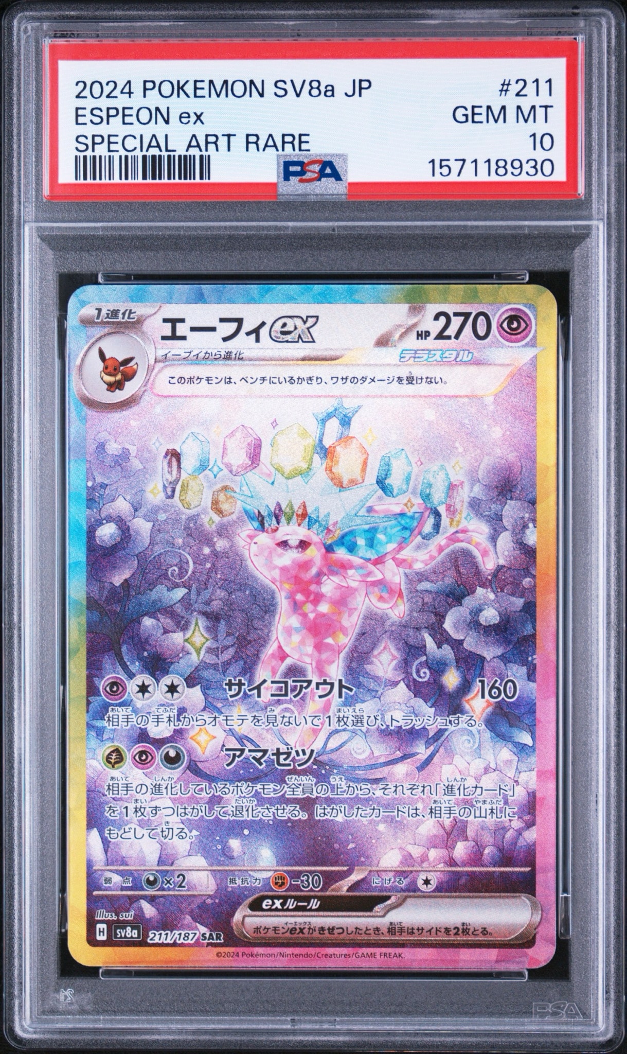 エーフィex SAR [SV8a 211/187](ハイクラスパック「テラスタルフェスex