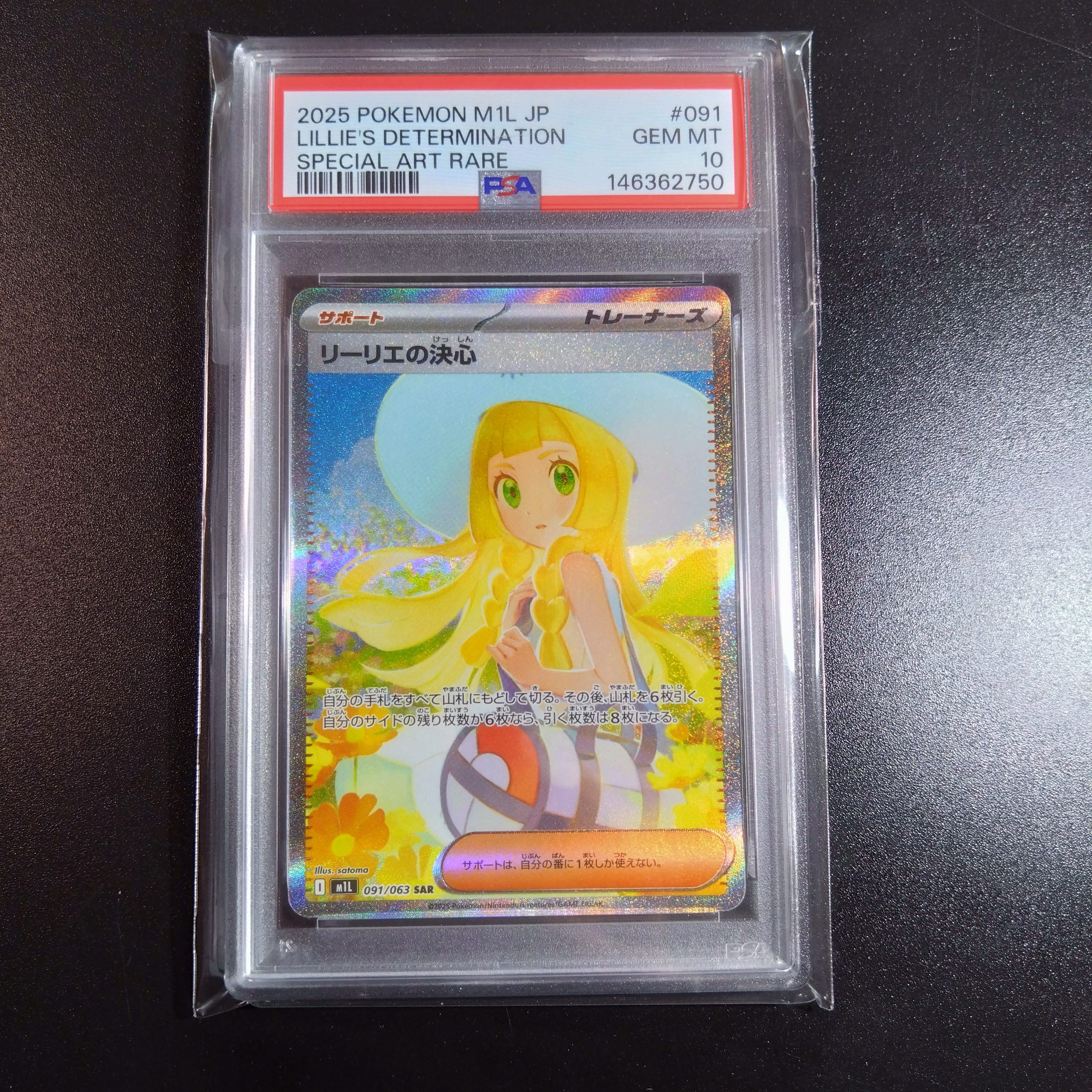 リーリエの決心 SAR [M1L 091/063](拡張パック「メガブレイブ」)