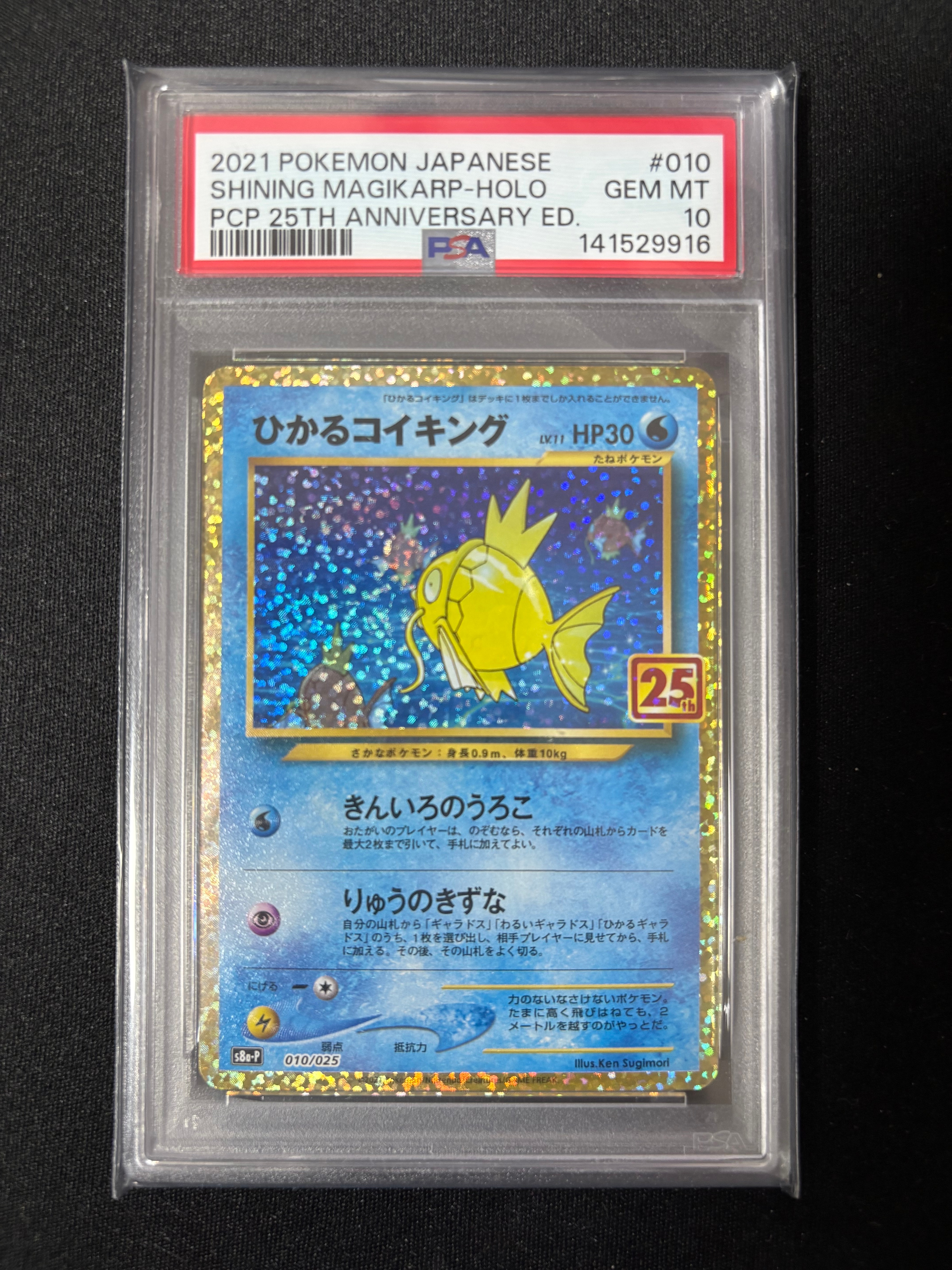 ひかるコイキング: プロモ[S8a-P 010/025](プロモカードパック 25th ANNIVERSARY edition)