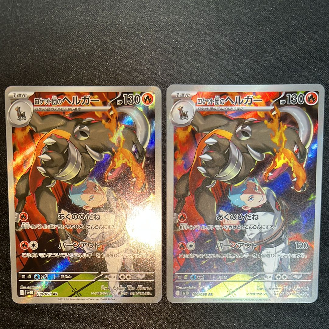 ロケット団のヘルガー AR [SV10 100/098](拡張パック「ロケット団の栄光」)