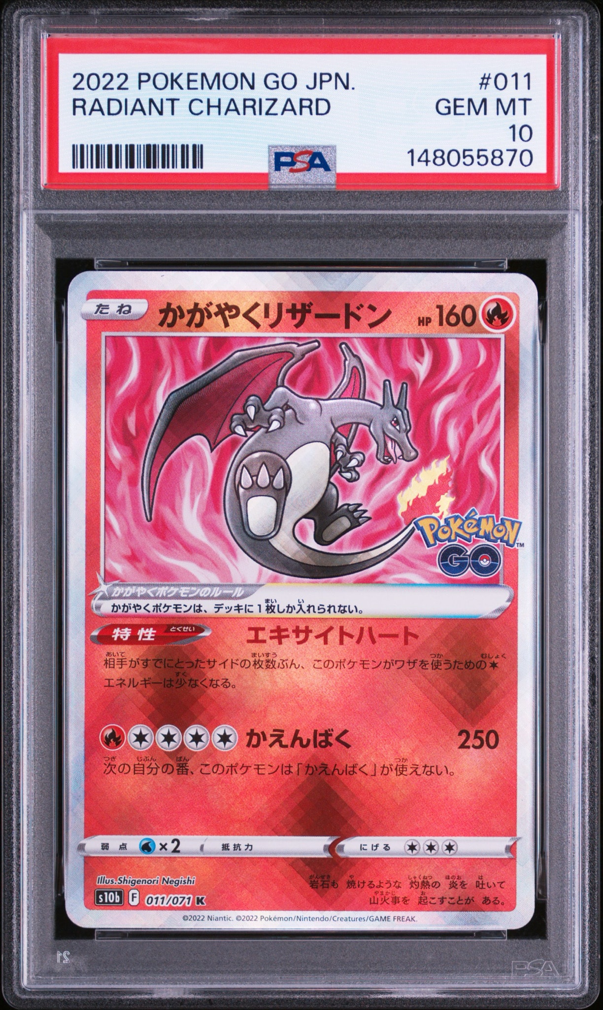 かがやくリザードン K[S10b 011/071](強化拡張パック「Pokemon GO