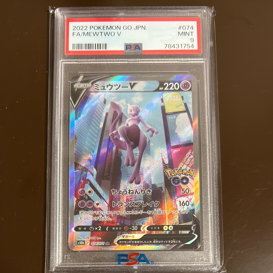 ミュウツーV SR: SA[S10b 074/071](強化拡張パック「Pokemon GO」)