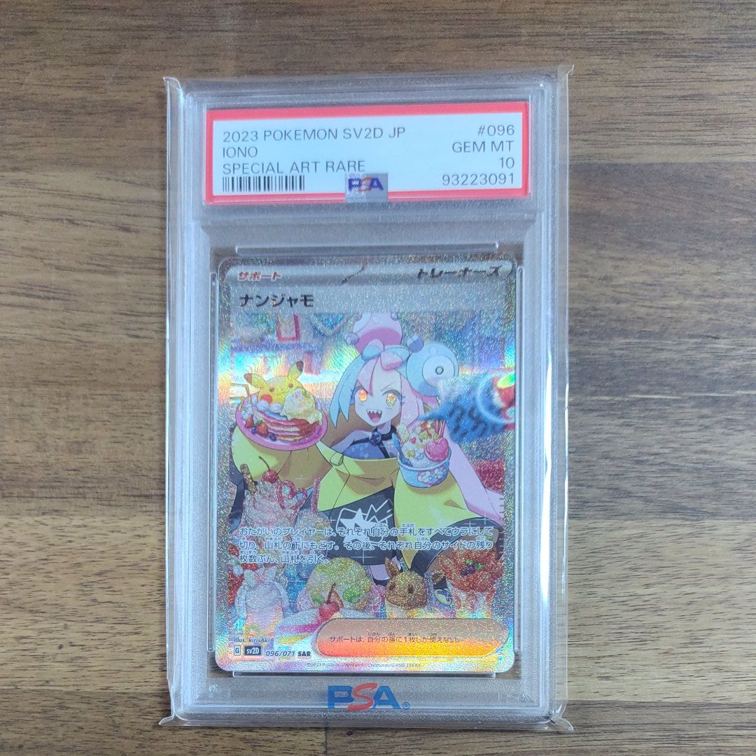 ナンジャモ SAR[SV2D 096/071](拡張パック「クレイバースト」)