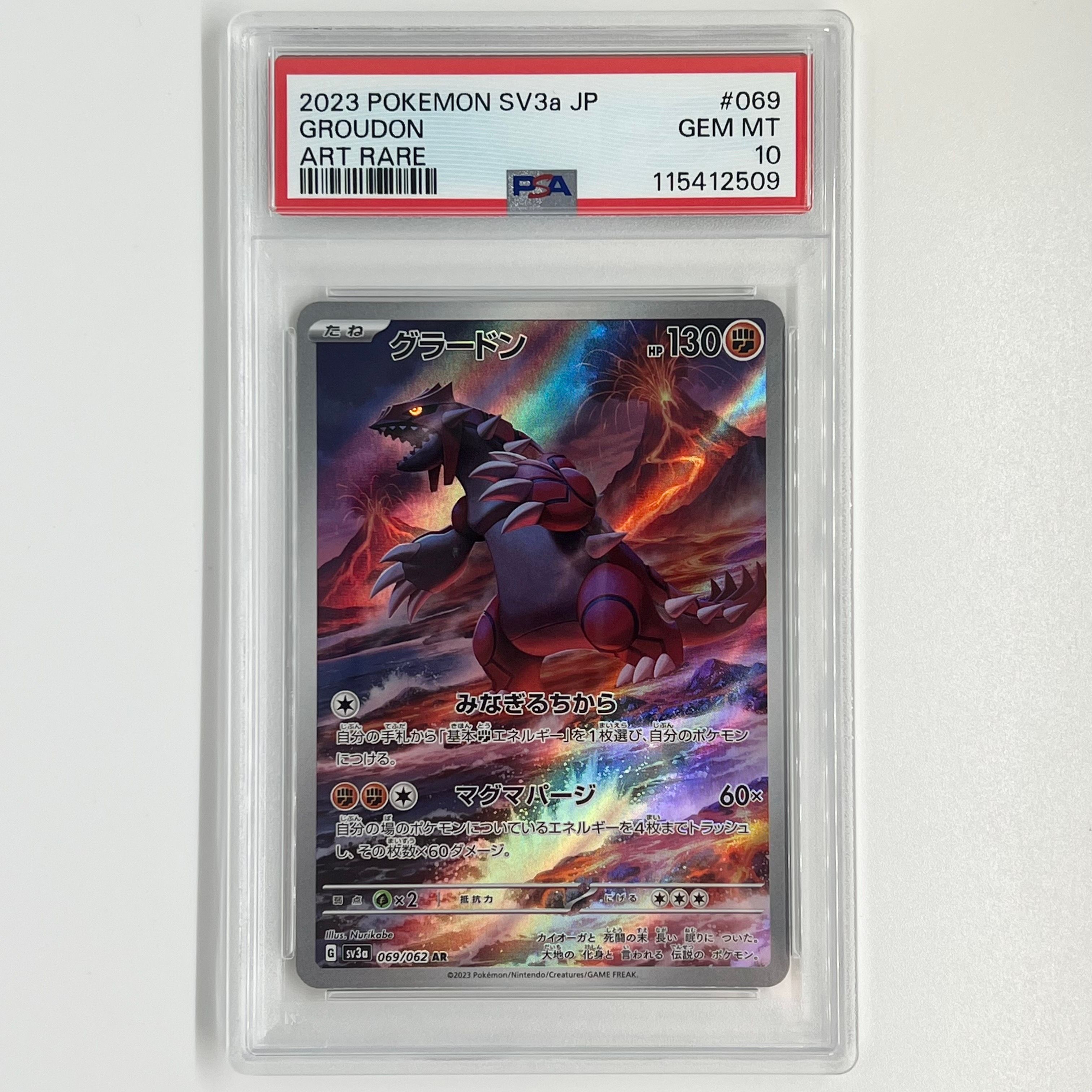 グラードン AR[SV3a 069/062](強化拡張パック「レイジングサーフ」)