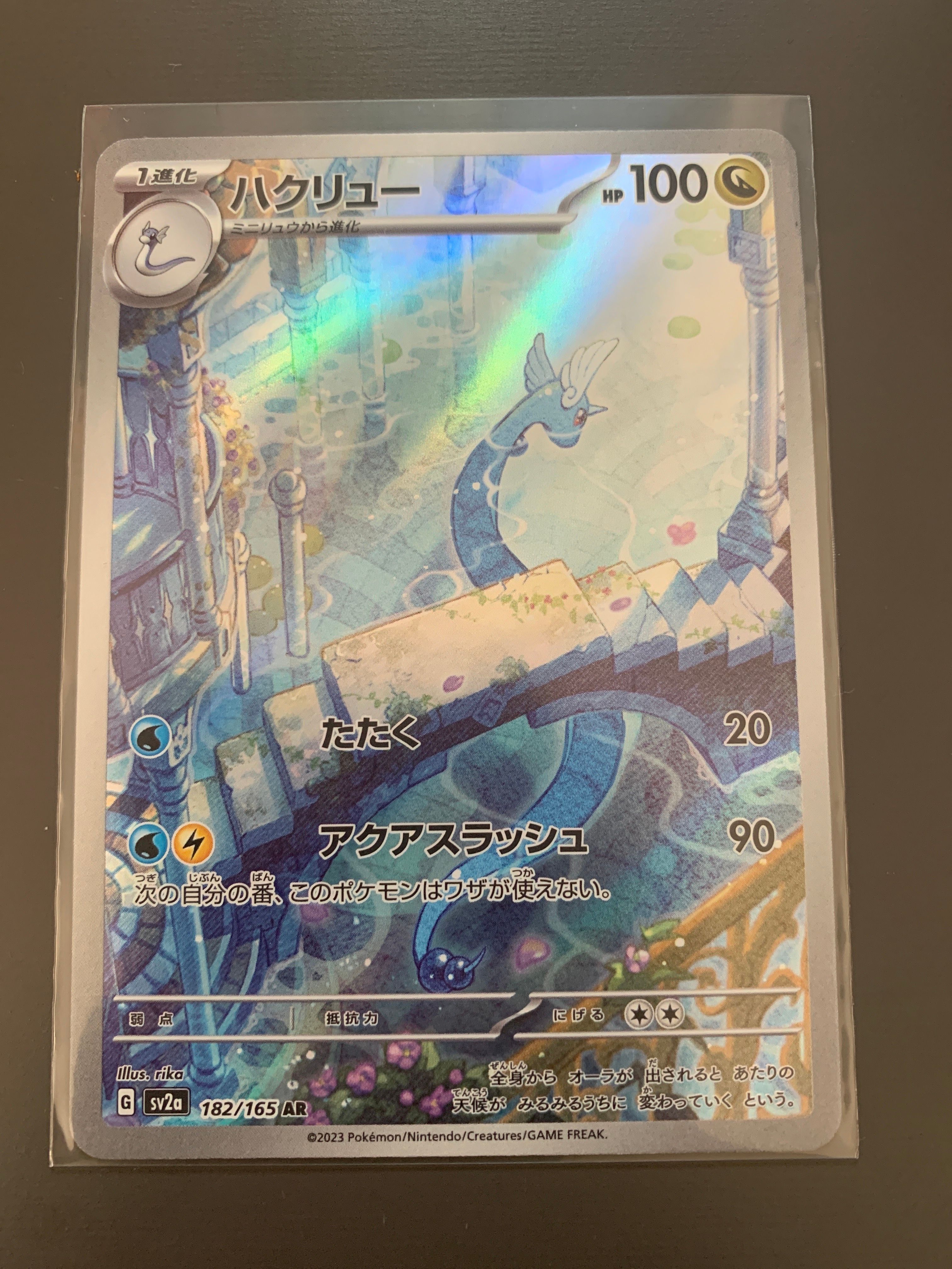 ハクリュー AR[SV2a 182/165](強化拡張パック「ポケモンカード151」)