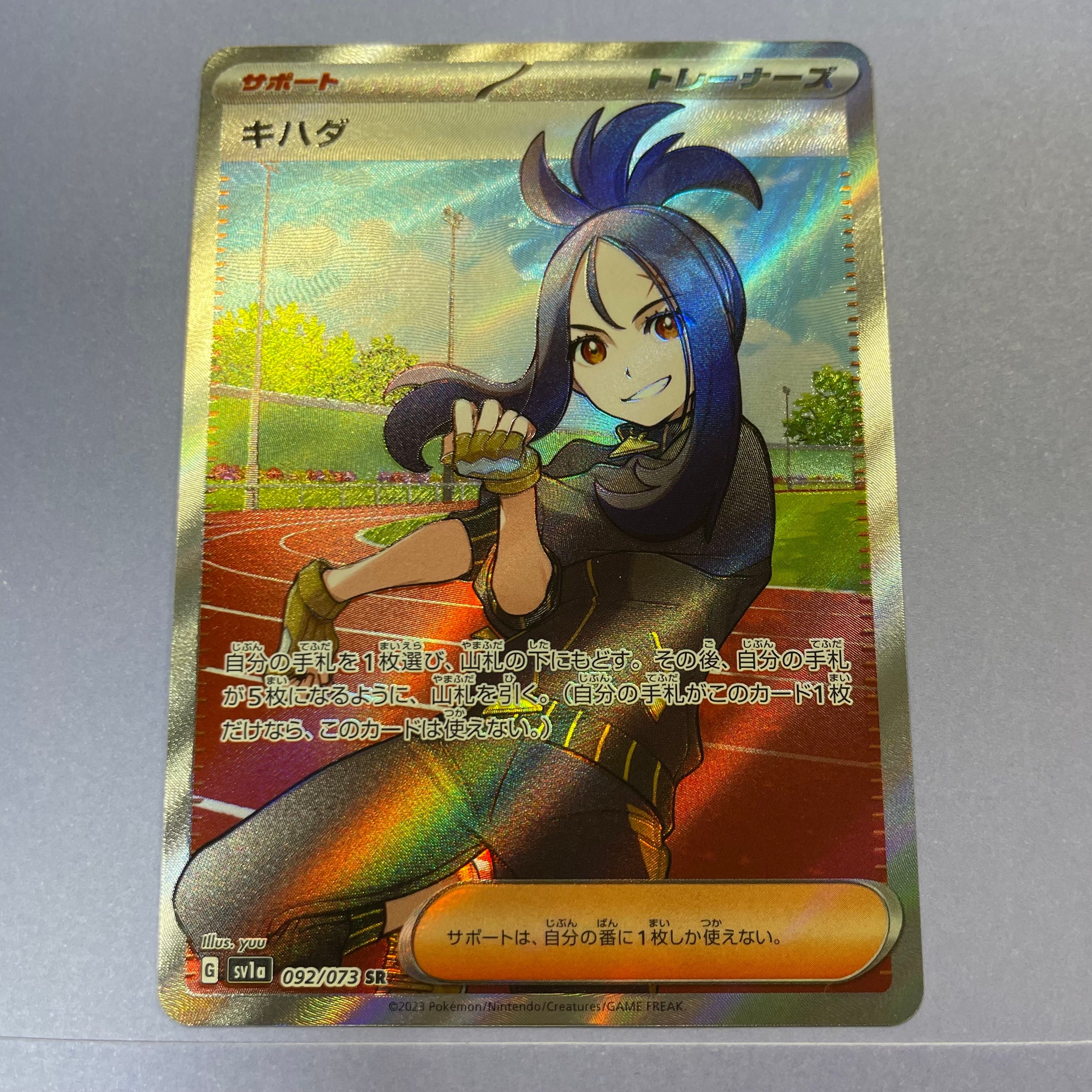 キハダ SR[SV1a 092/073](スカーレット&バイオレット 拡張パック「トリプレットビート」)