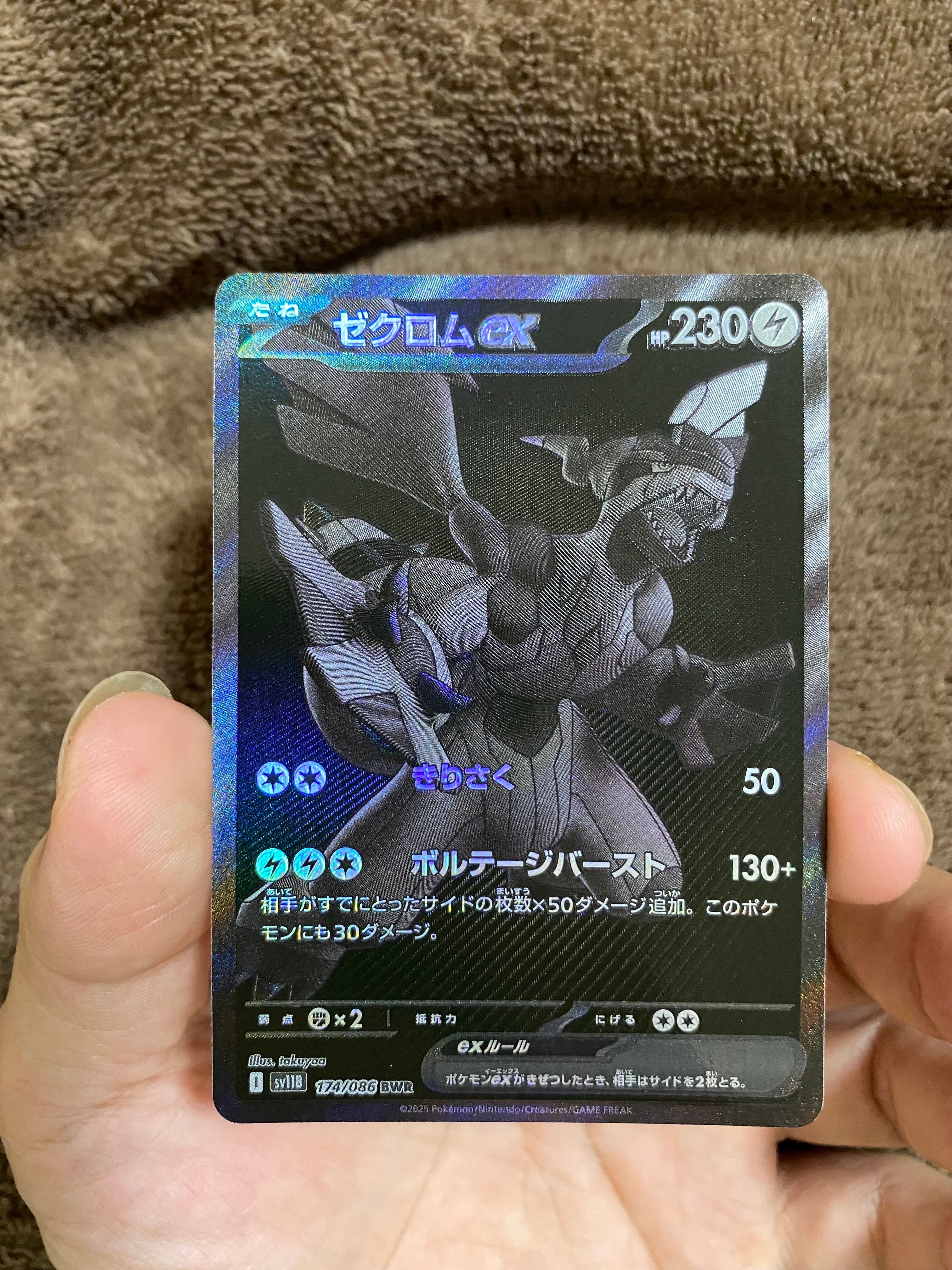 ゼクロムex BWR [SV11B 174/086](拡張パック「ブラックボルト」)