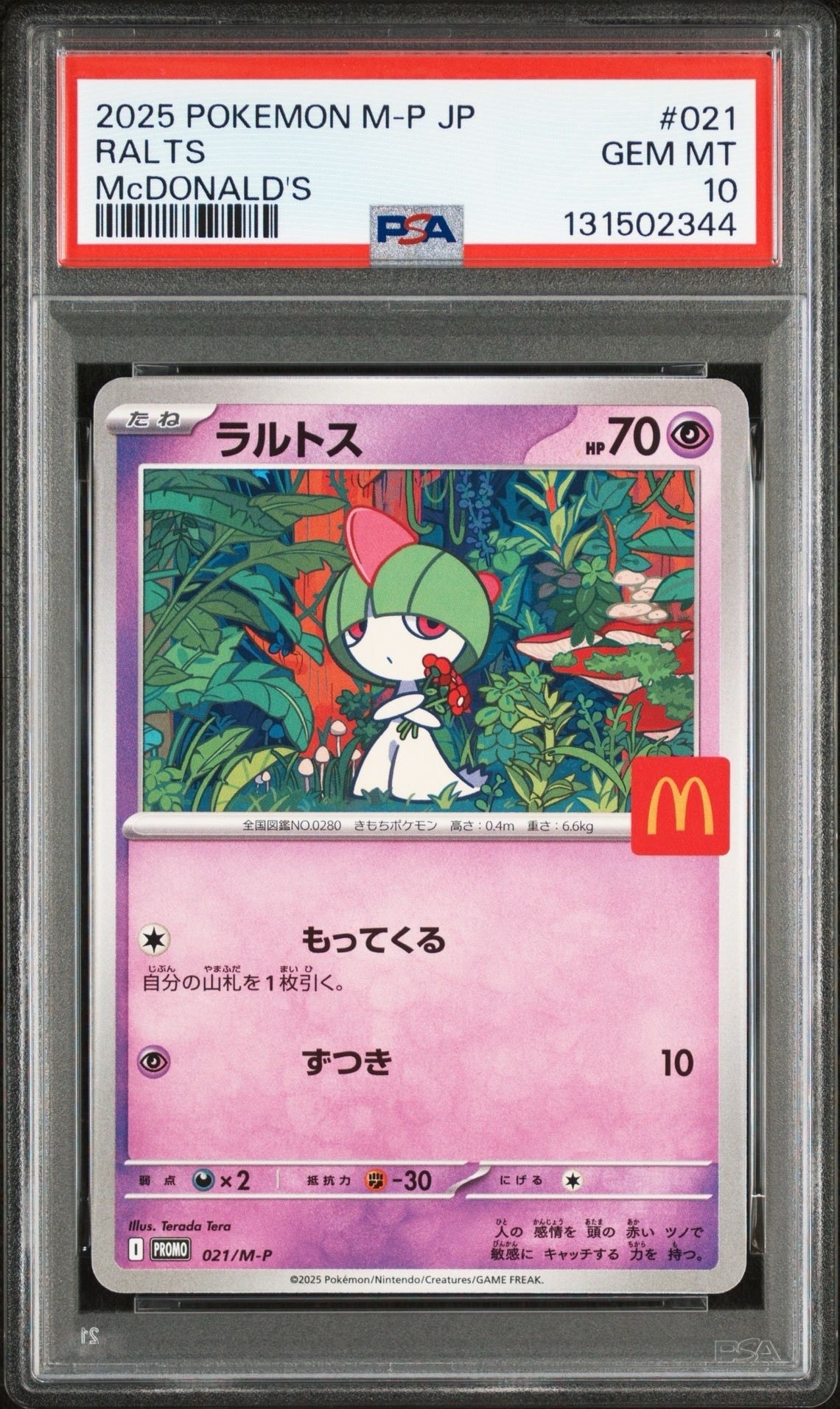 ラルトス P [M-P 021](プロモカードパック「マクドナルド ハッピーセット2025」)