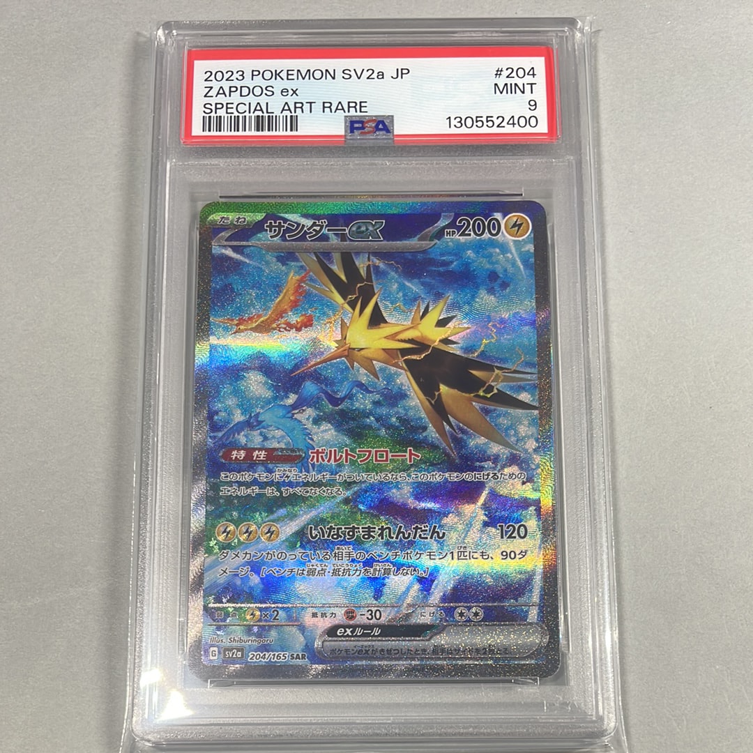 サンダーex SAR[SV2a 204/165](強化拡張パック「ポケモンカード151」)