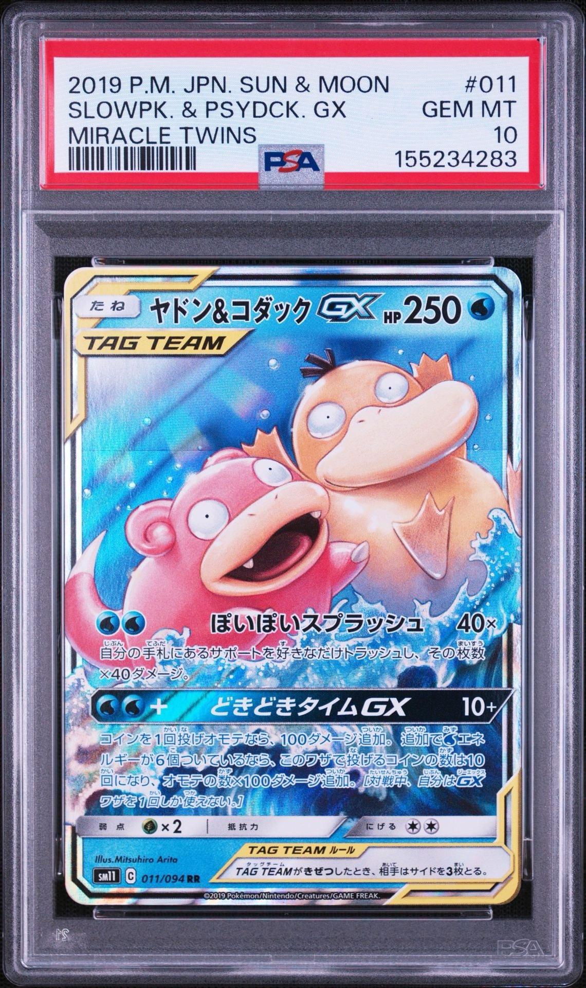 ヤドン&コダックGX RR [SM11 011/094](拡張パック「ミラクルツイン