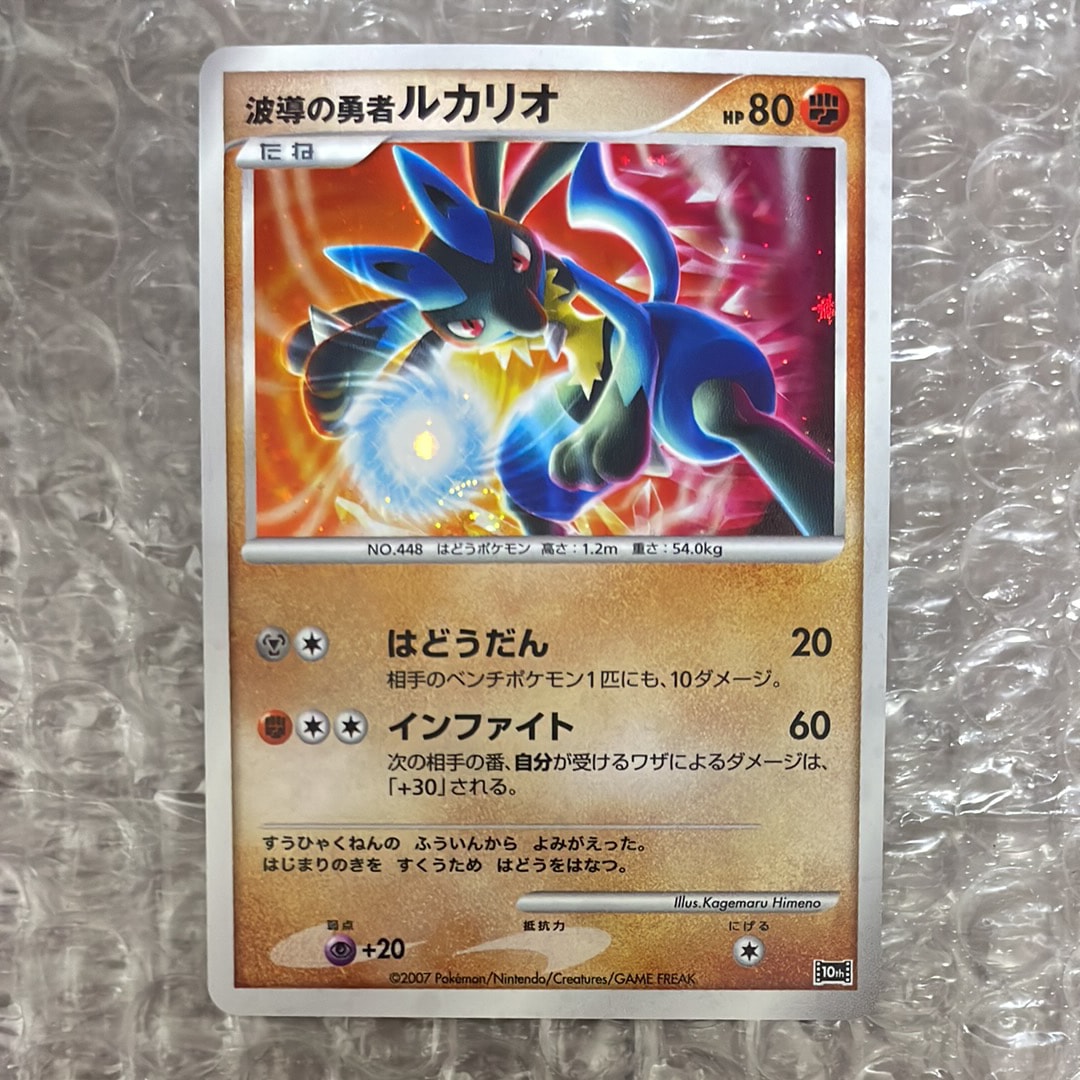 波導の勇者ルカリオ [10th](ダイヤモンドパール「映画10周年記念