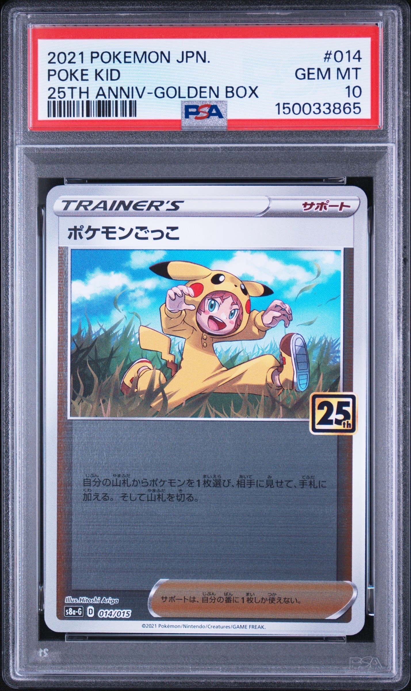 ポケモンごっこ [S8a-G 014/015](25th アニバーサリー ゴールデンボックス)