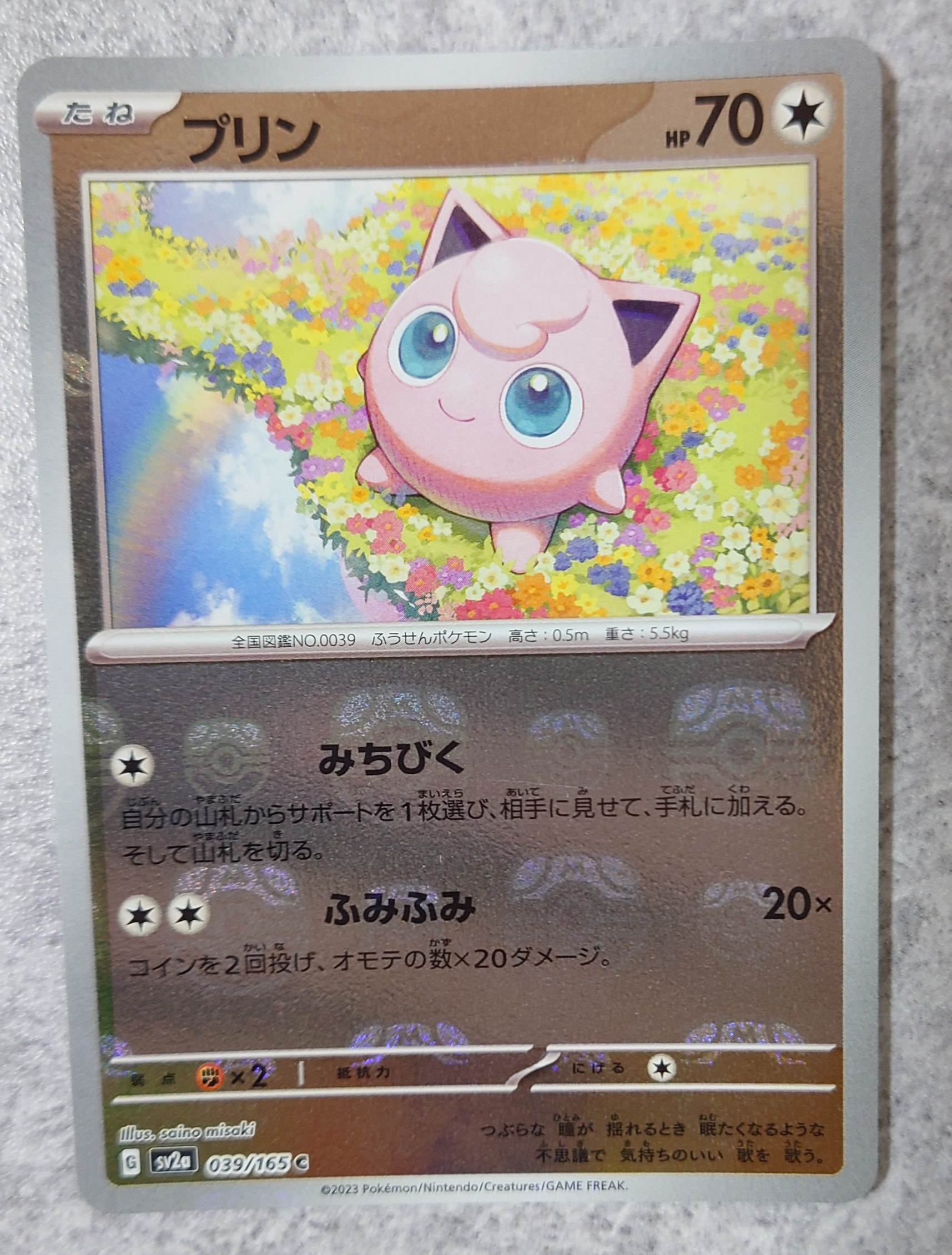 プリン C: マスターボールミラー[SV2a 039/165](強化拡張パック「ポケモンカード151」)
