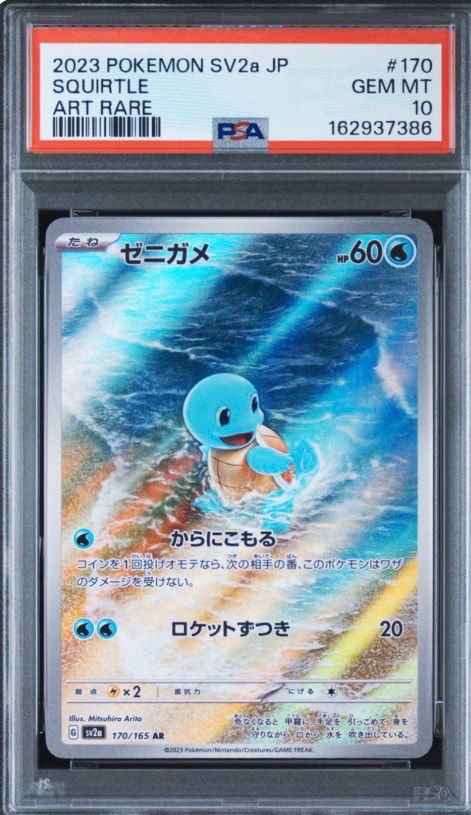 ゼニガメ AR[SV2a 170/165](強化拡張パック「ポケモンカード151」)通販