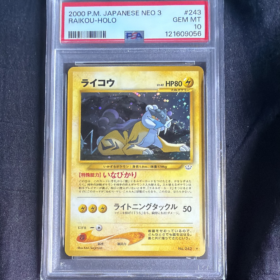 ライコウ ★ : 旧裏 [neo3 No.243](ポケモンカード★neo 拡張パック「めざめる伝説」)