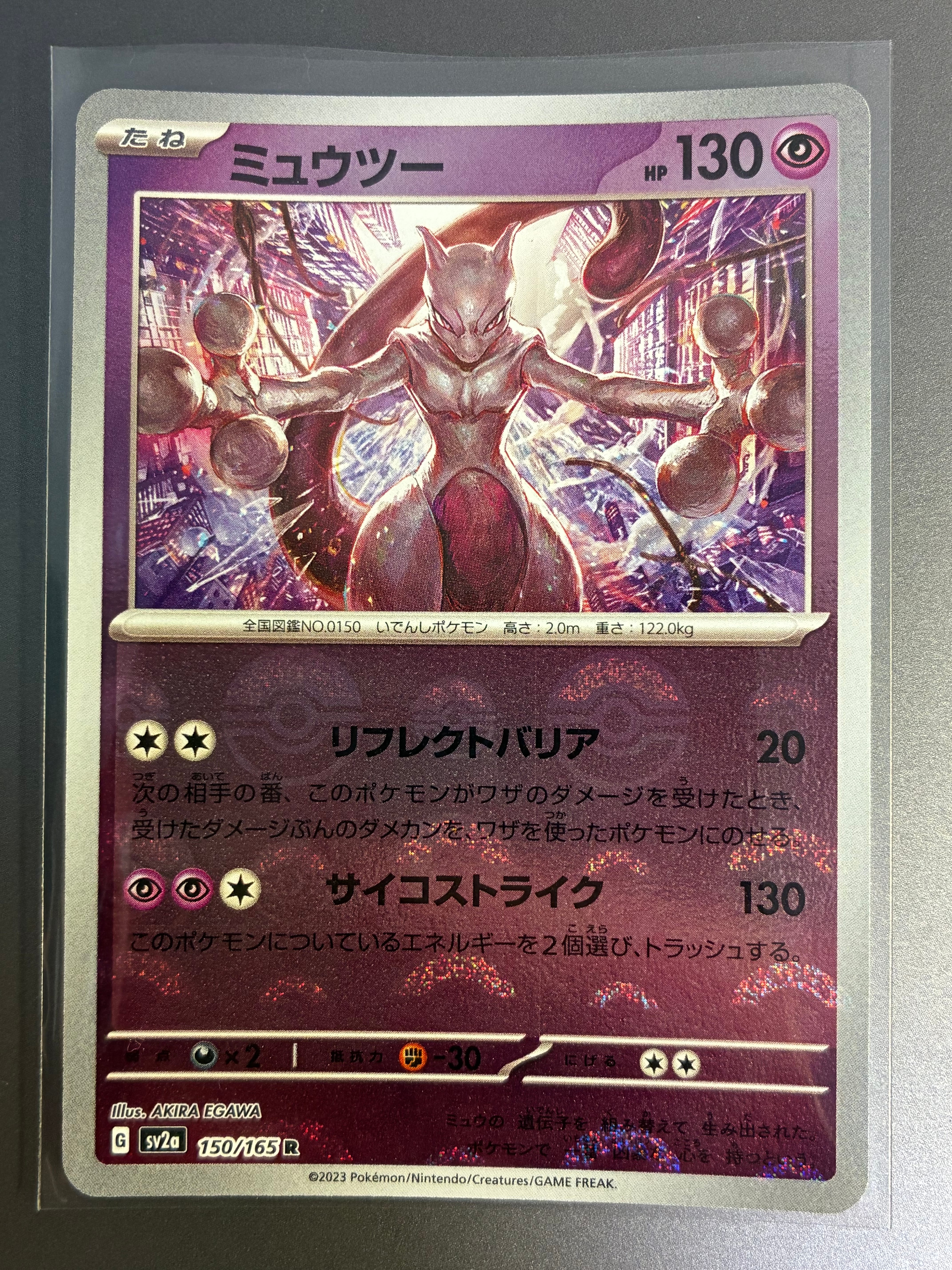 ミュウツー R: モンスターボールミラー[SV2a 150/165](強化拡張パック「ポケモンカード151」)