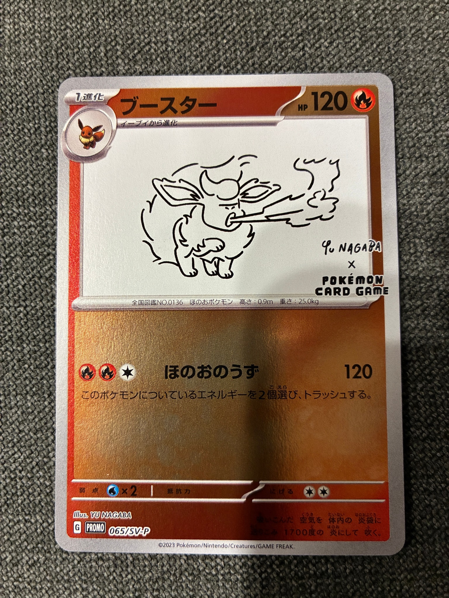 ブースター: プロモ [SV-P 065](「YU NAGABA×ポケモンカードゲーム」プロモーションカード「SV-P」)