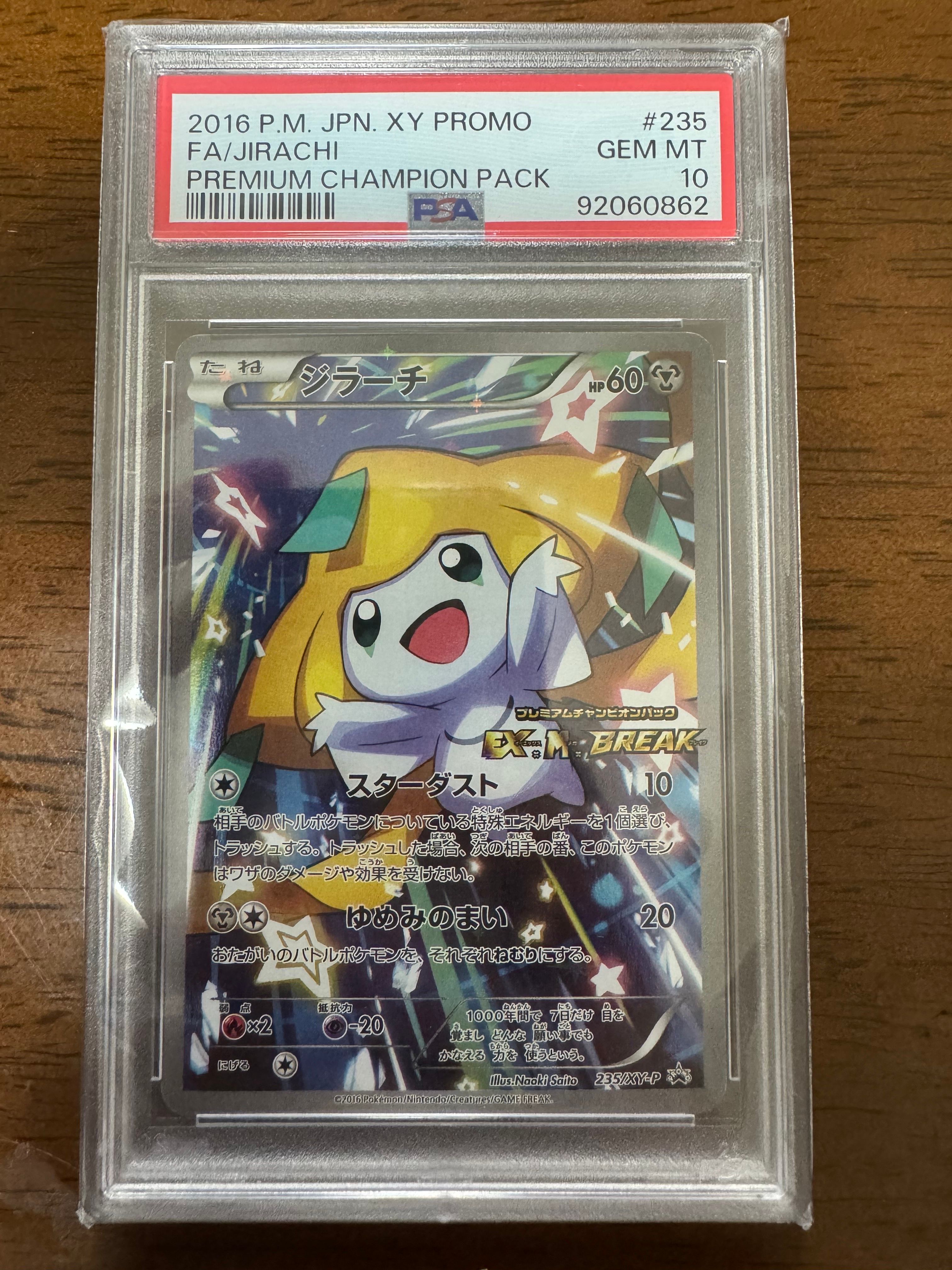 ジラーチ: プロモ[XY-P 235/XY-P](プロモーションカード「XY-P」)