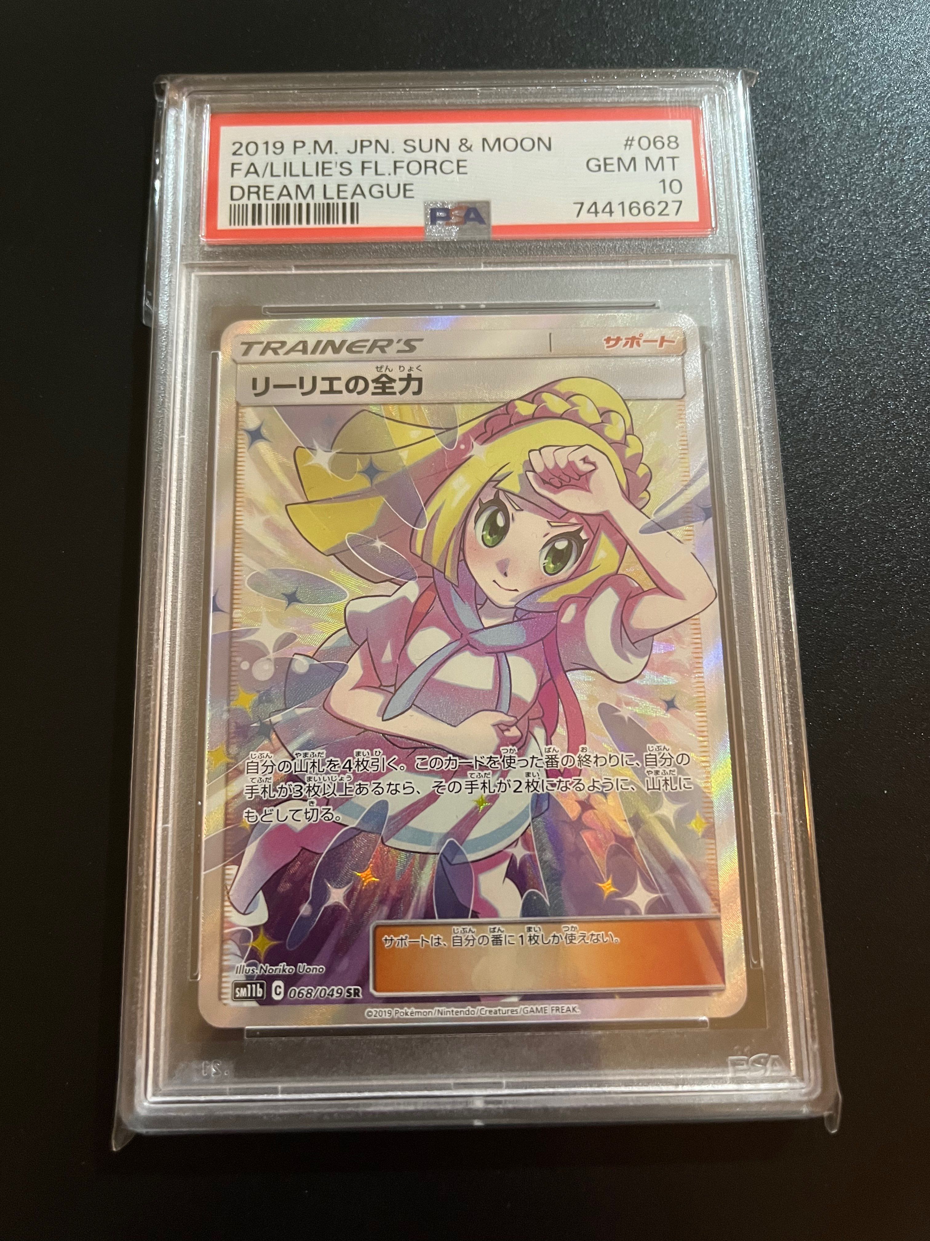 リーリエの全力 SR[SM11b 068/049](強化拡張パック「ドリームリーグ」)