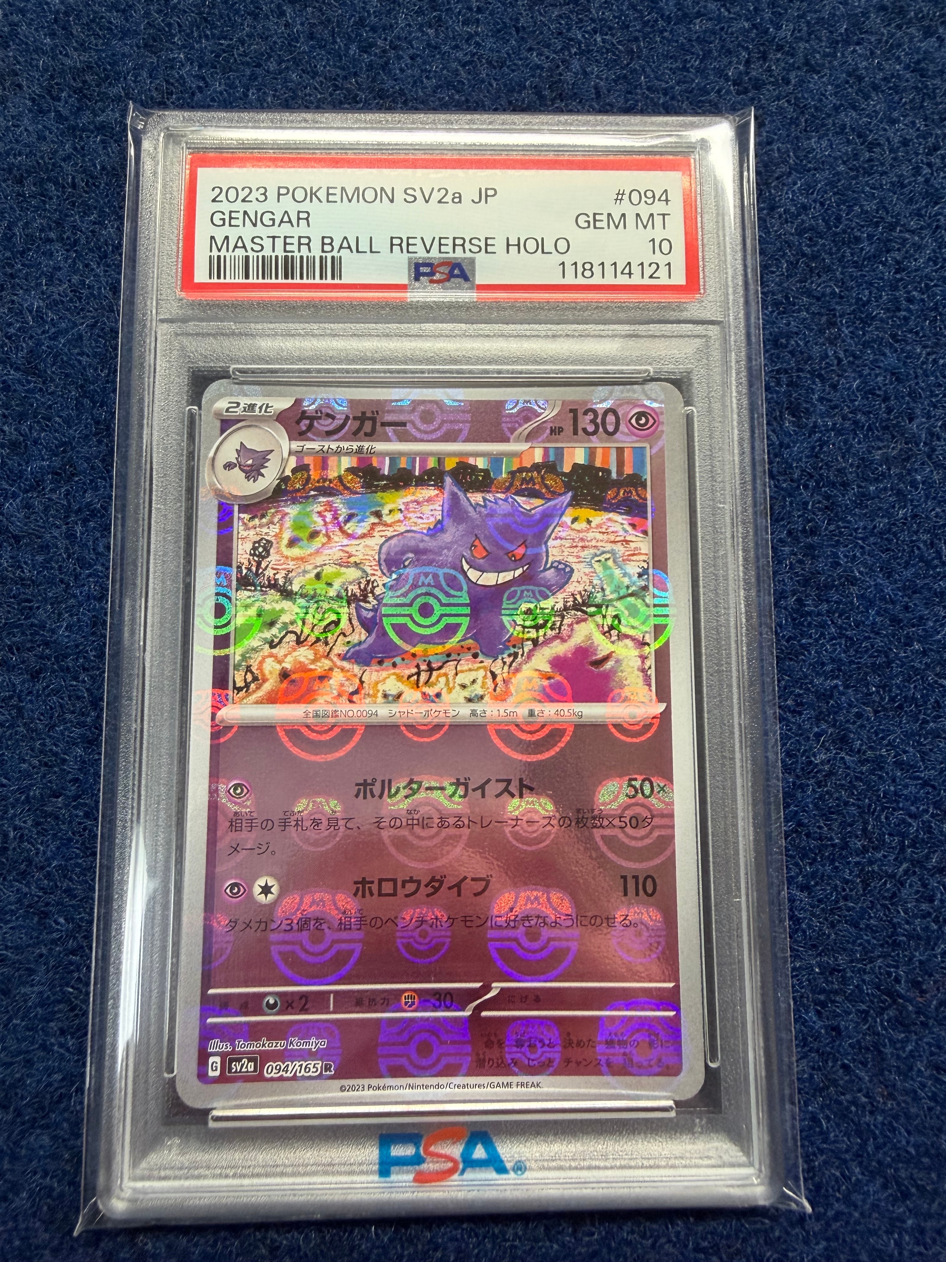 ゲンガー R: マスターボールミラー[SV2a 094/165](強化拡張パック「ポケモンカード151」)