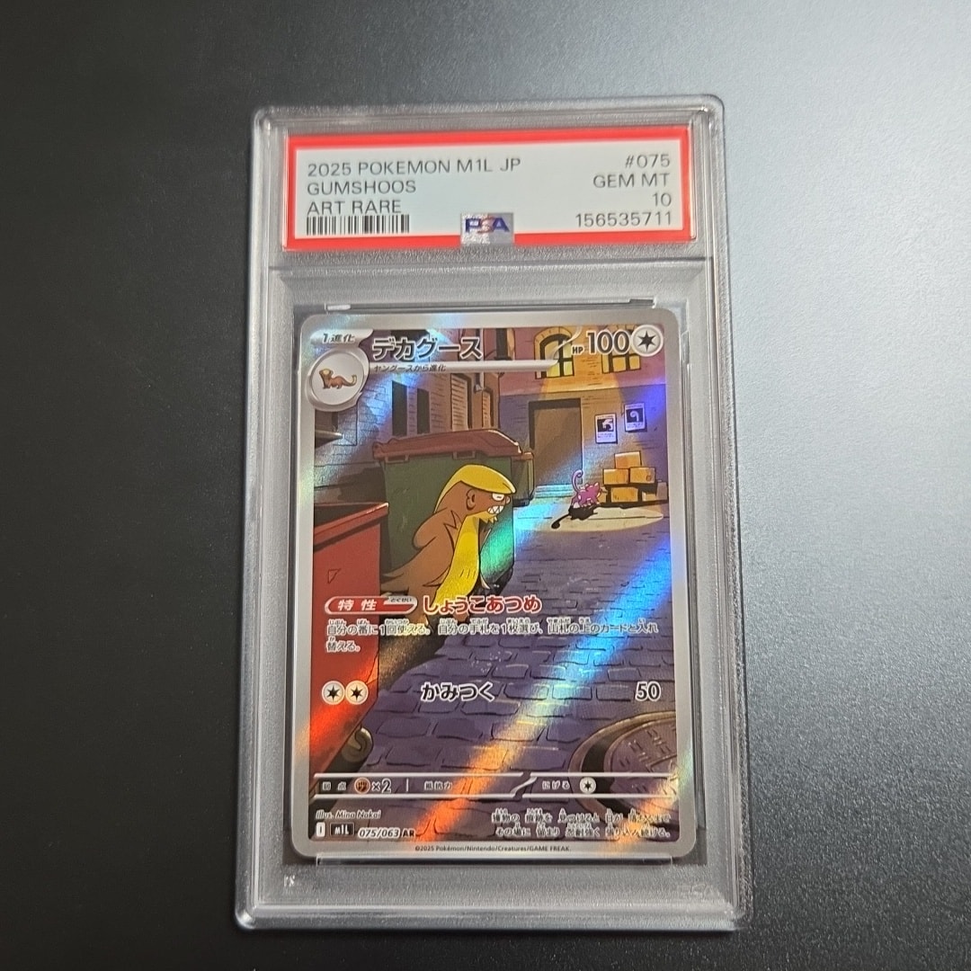 デカグース AR [M1L 075/063](拡張パック「メガブレイブ」)